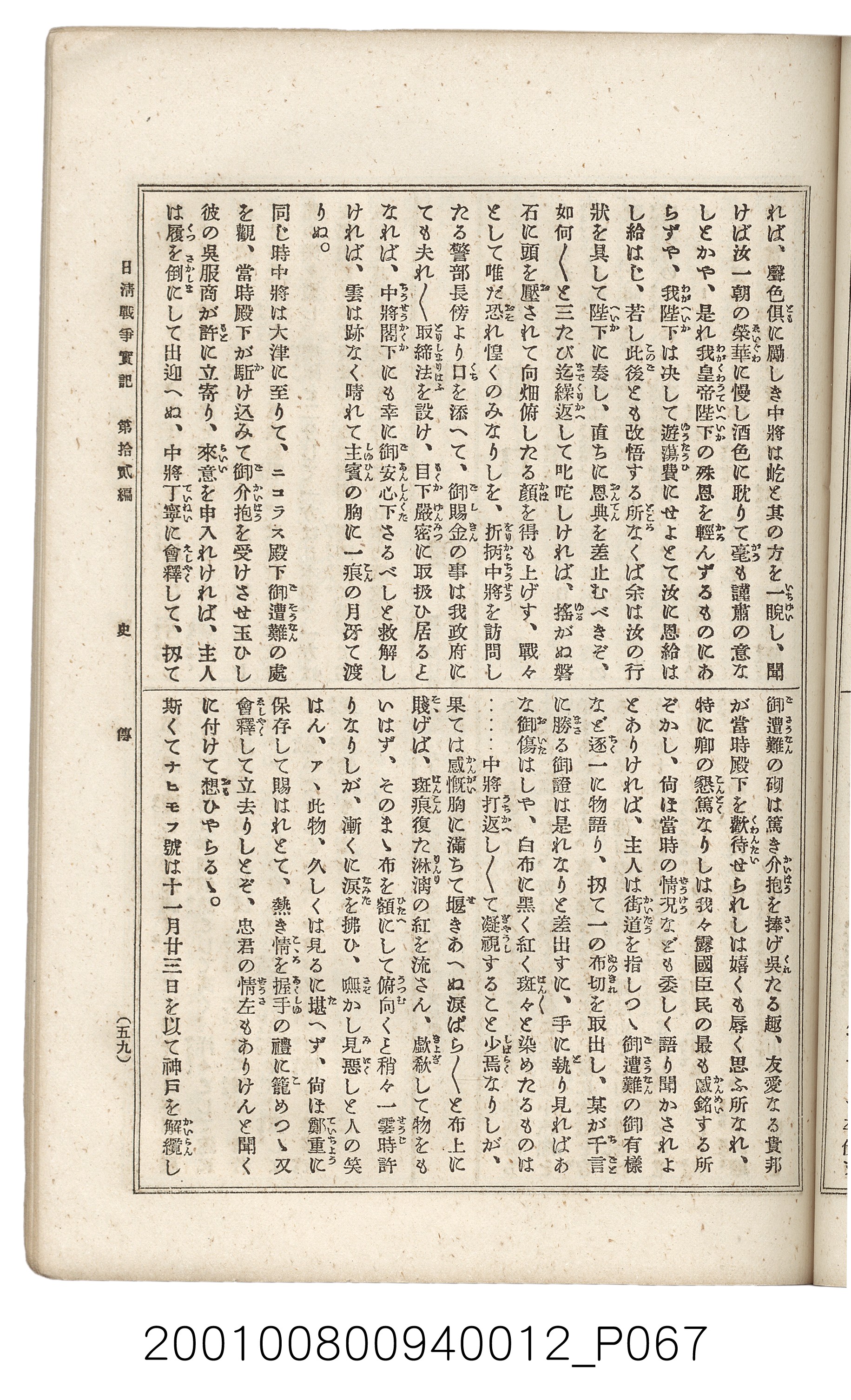 博文館發行《日清戰爭實記》第拾貳編 (共138張)
