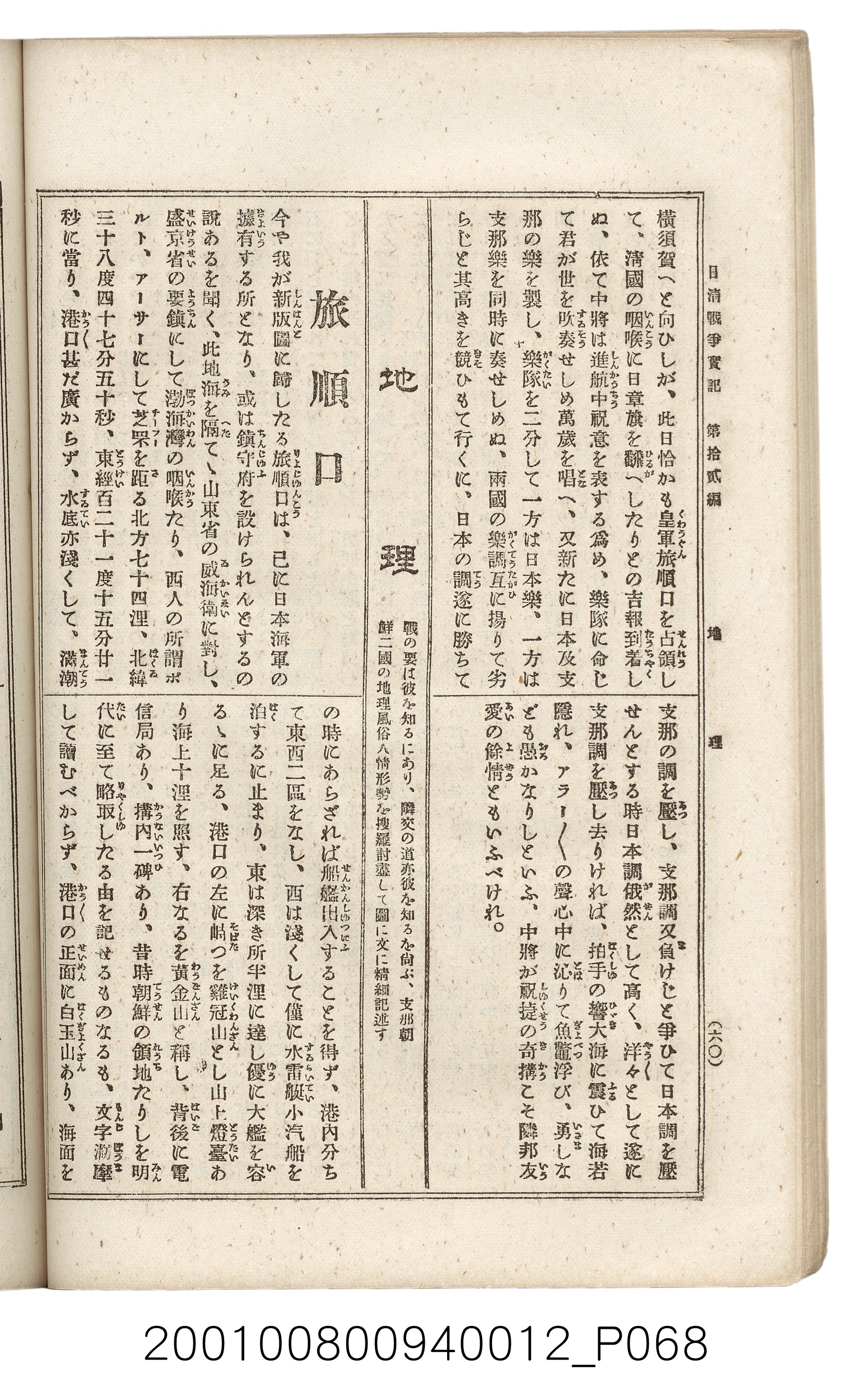 博文館發行《日清戰爭實記》第拾貳編 (共138張)