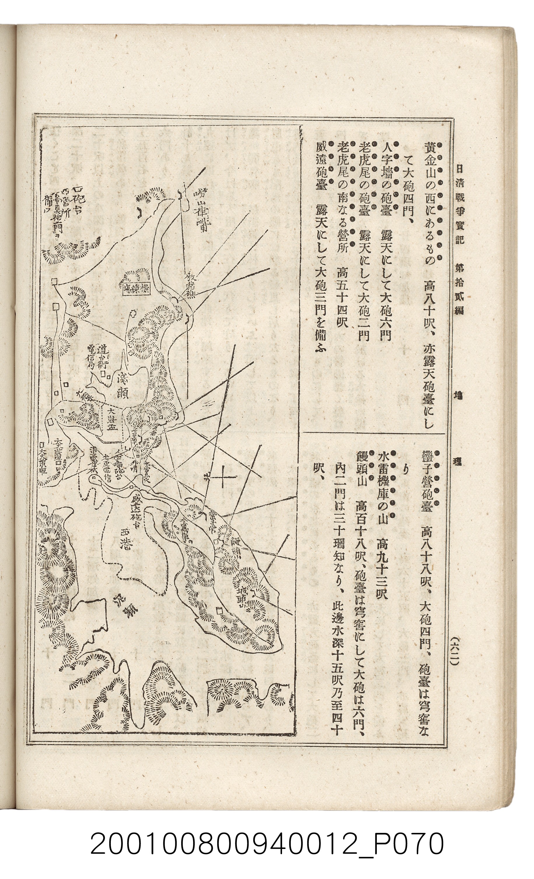 博文館發行《日清戰爭實記》第拾貳編 (共138張)