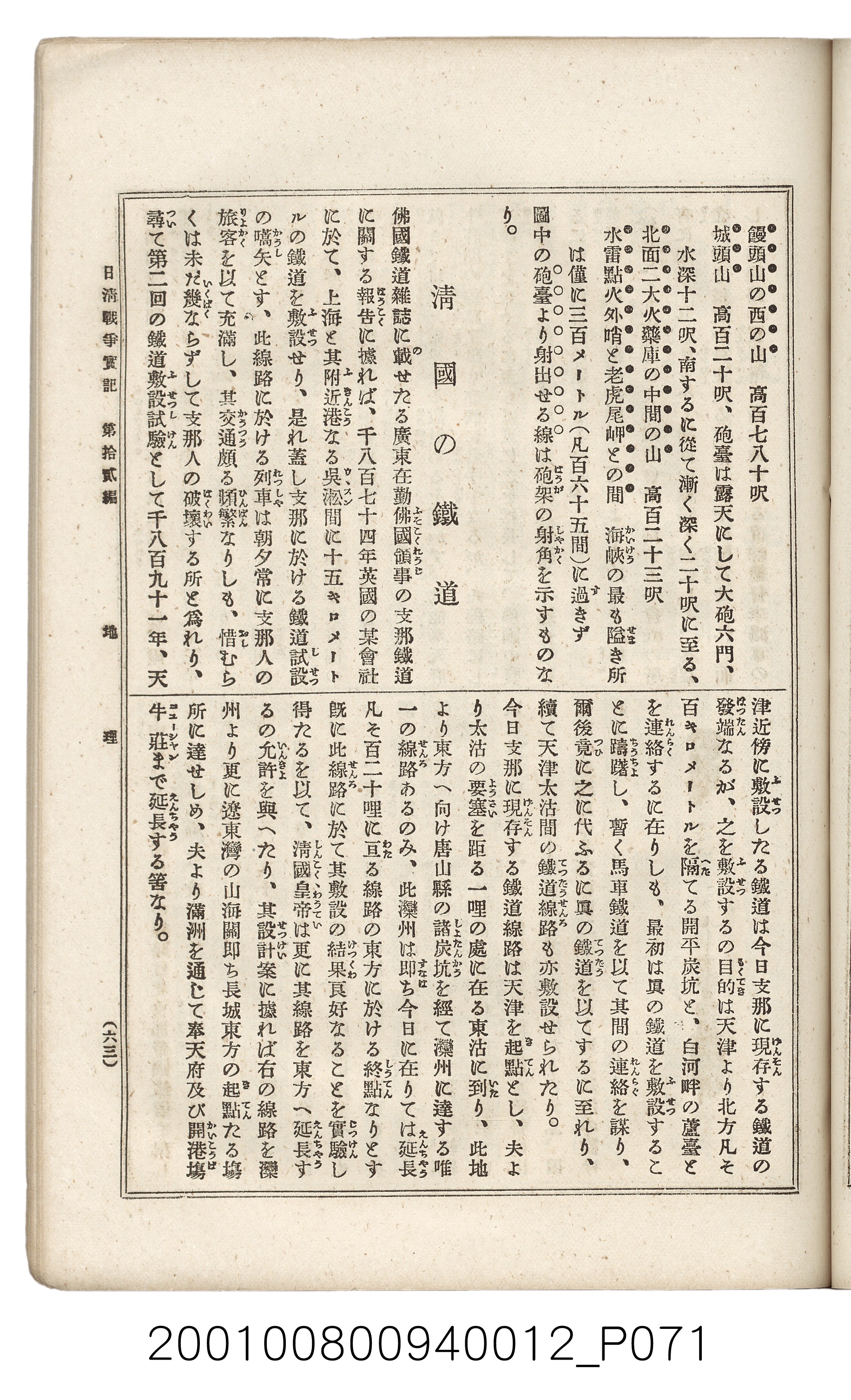 博文館發行《日清戰爭實記》第拾貳編 (共138張)