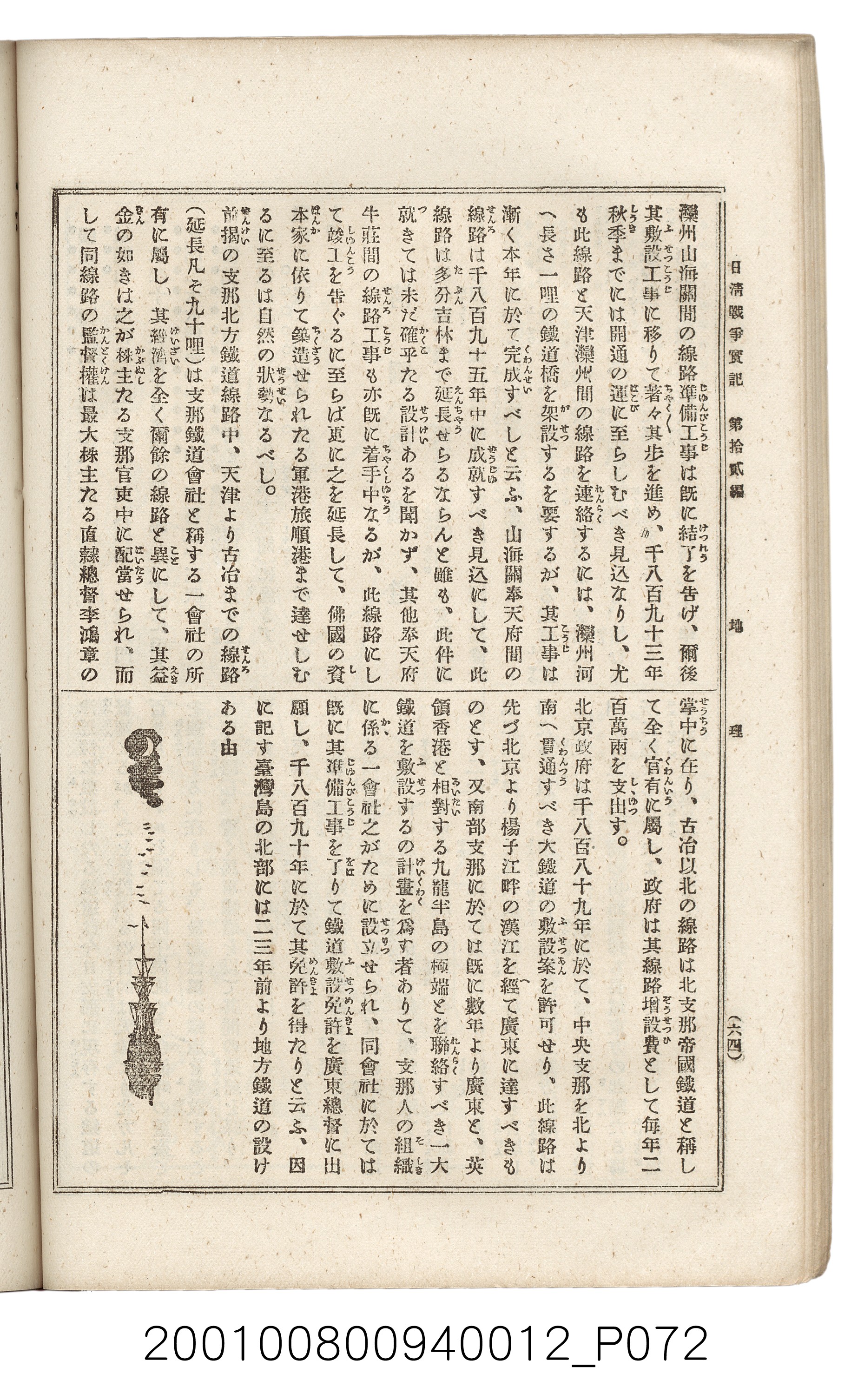 博文館發行《日清戰爭實記》第拾貳編 (共138張)