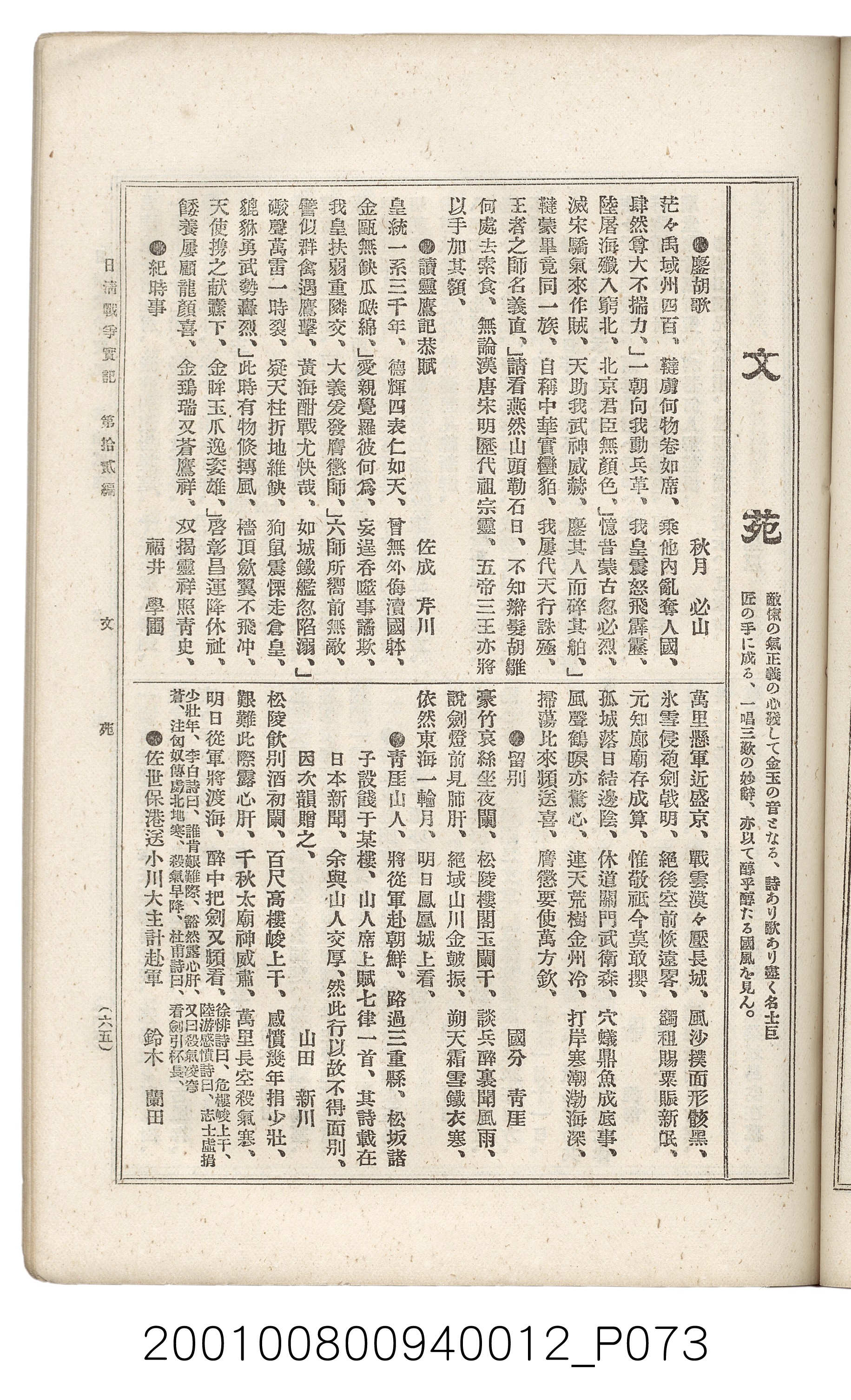 博文館發行《日清戰爭實記》第拾貳編 (共138張)