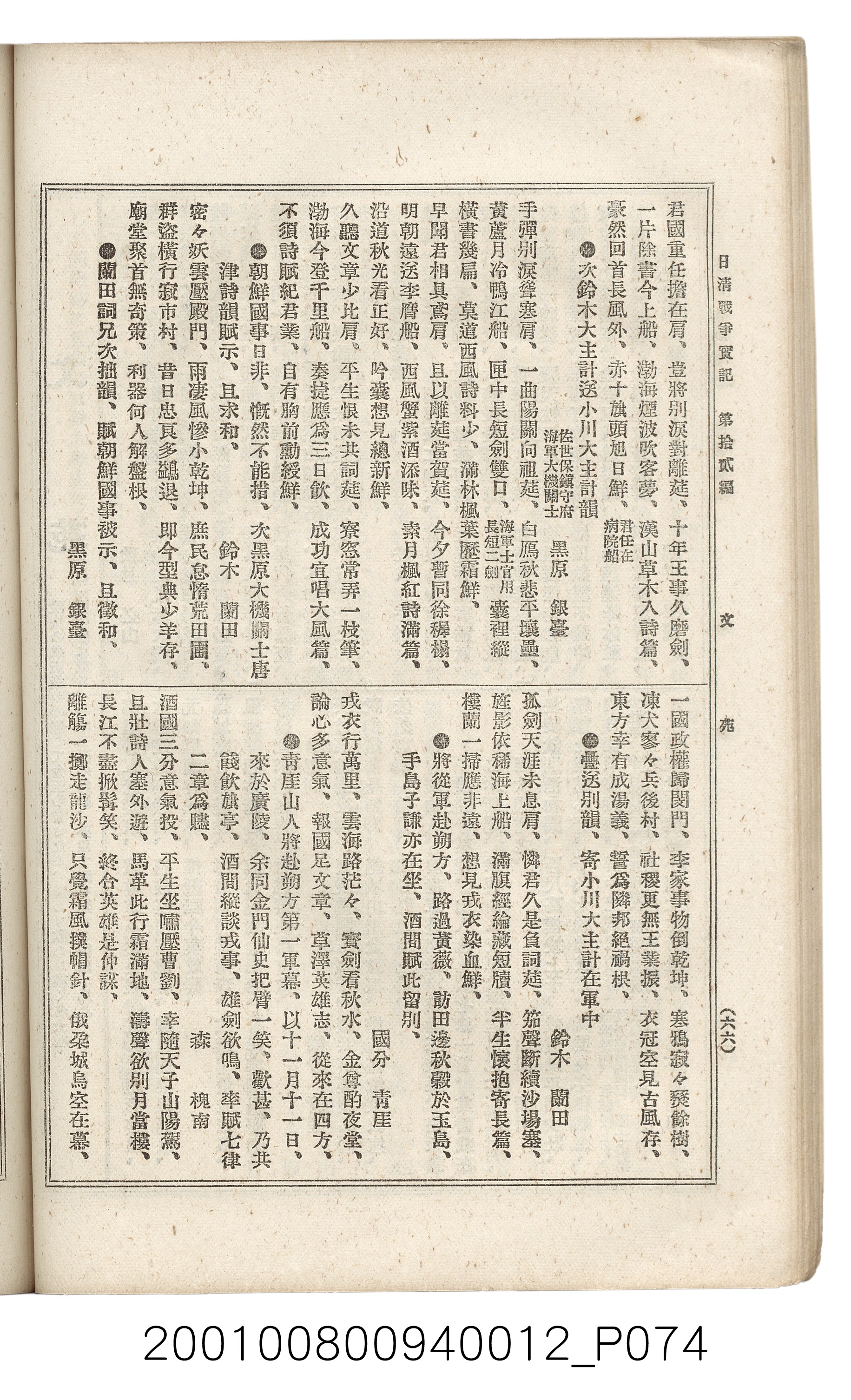 博文館發行《日清戰爭實記》第拾貳編 (共138張)