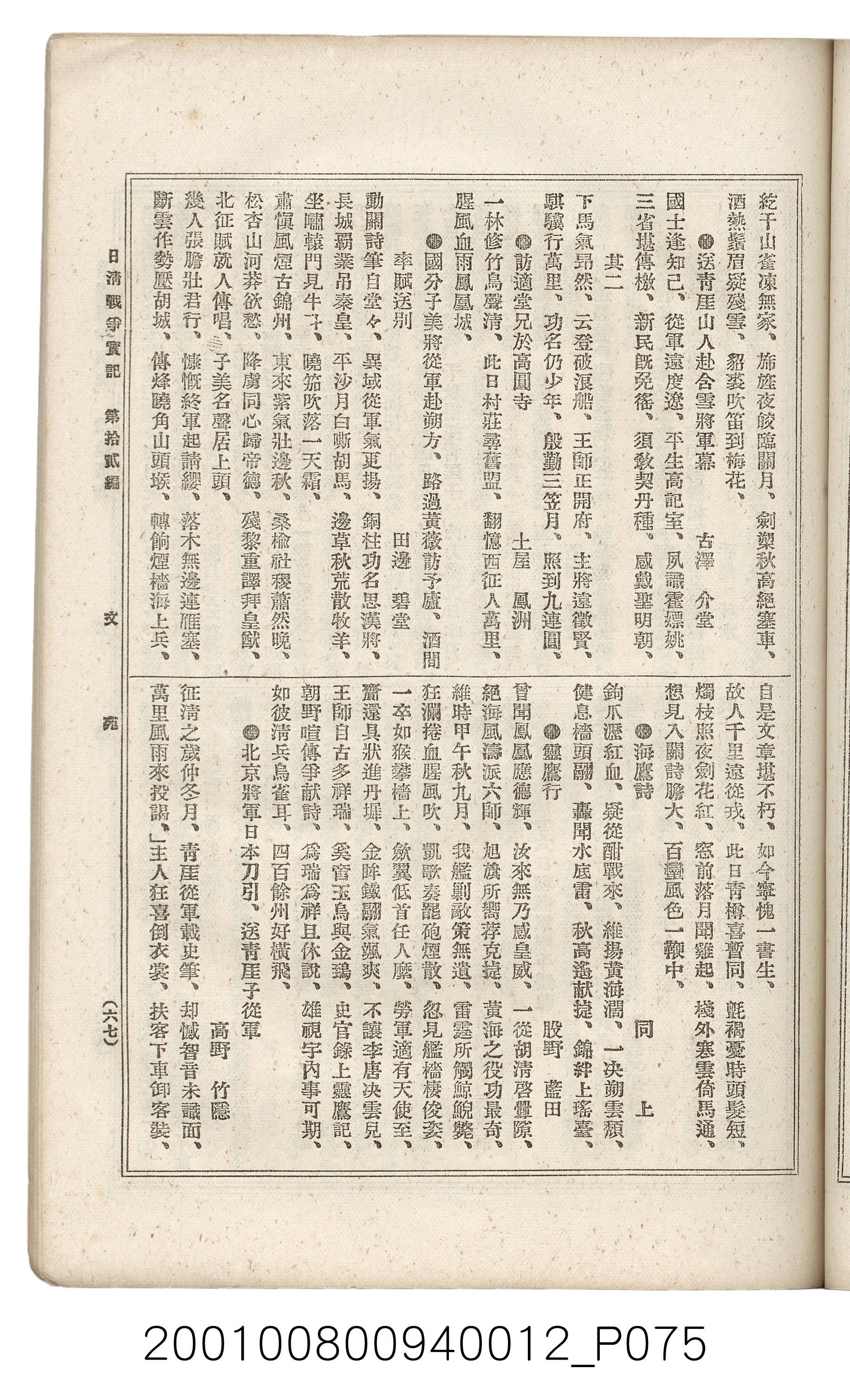 博文館發行《日清戰爭實記》第拾貳編 (共138張)
