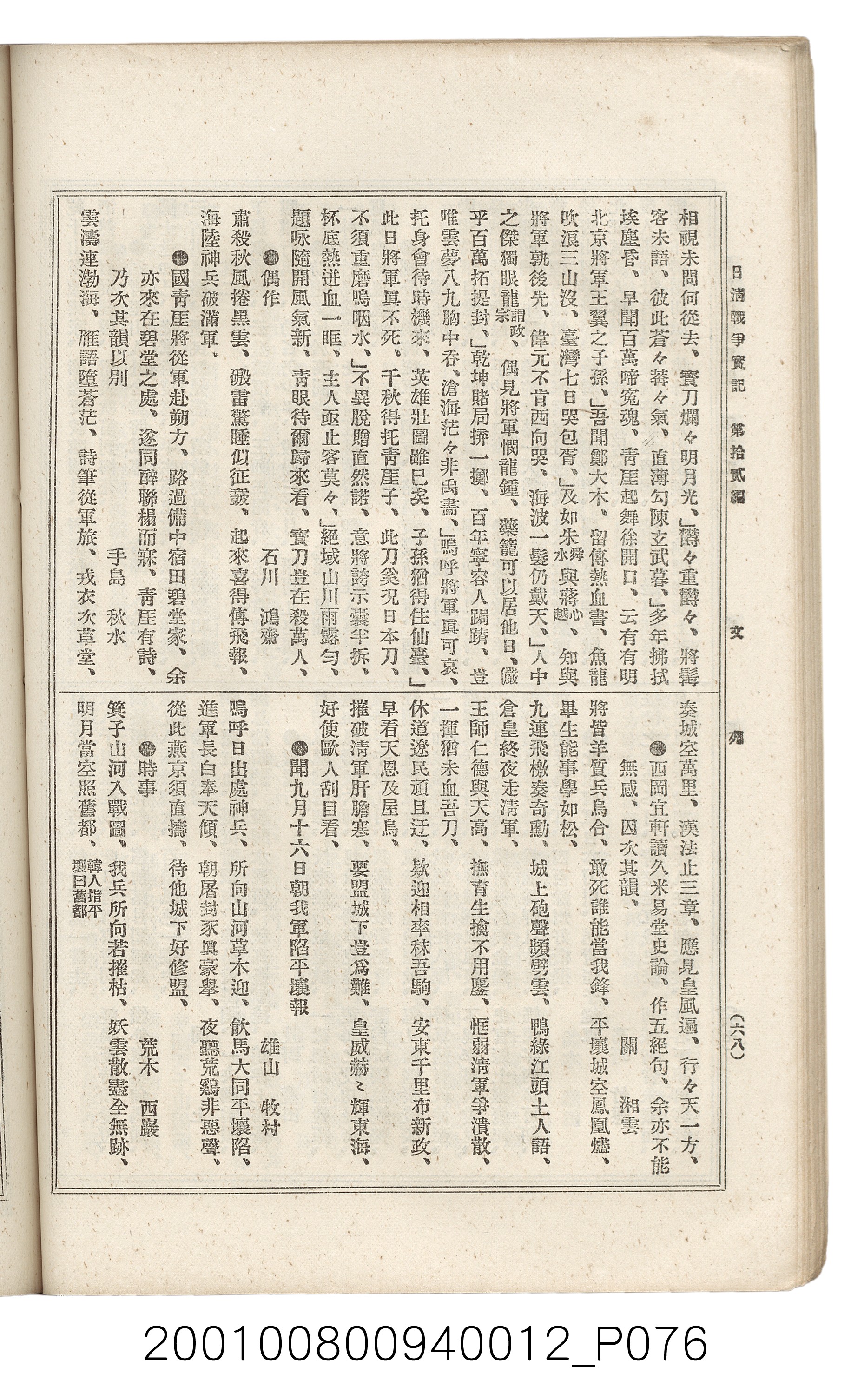 博文館發行《日清戰爭實記》第拾貳編 (共138張)