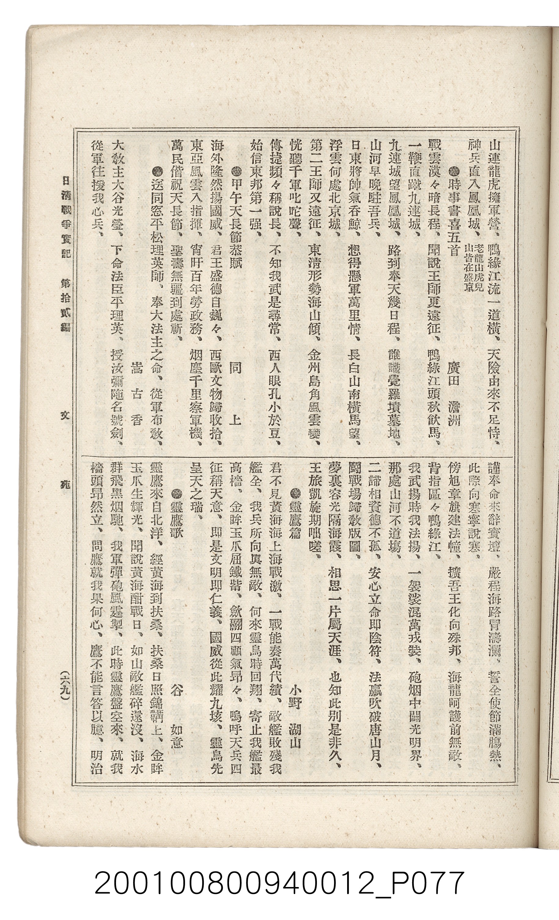 博文館發行《日清戰爭實記》第拾貳編 (共138張)