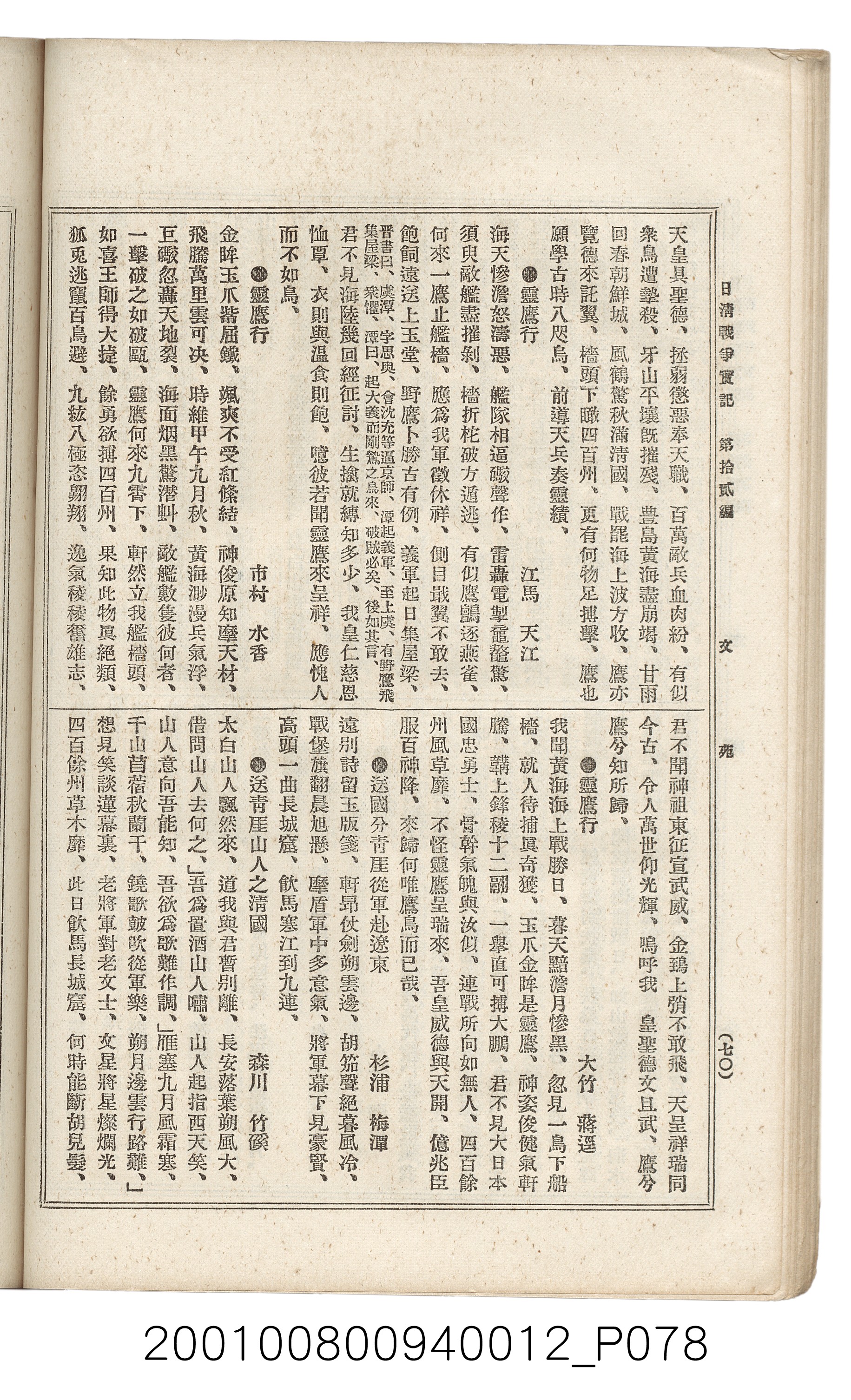 博文館發行《日清戰爭實記》第拾貳編 (共138張)