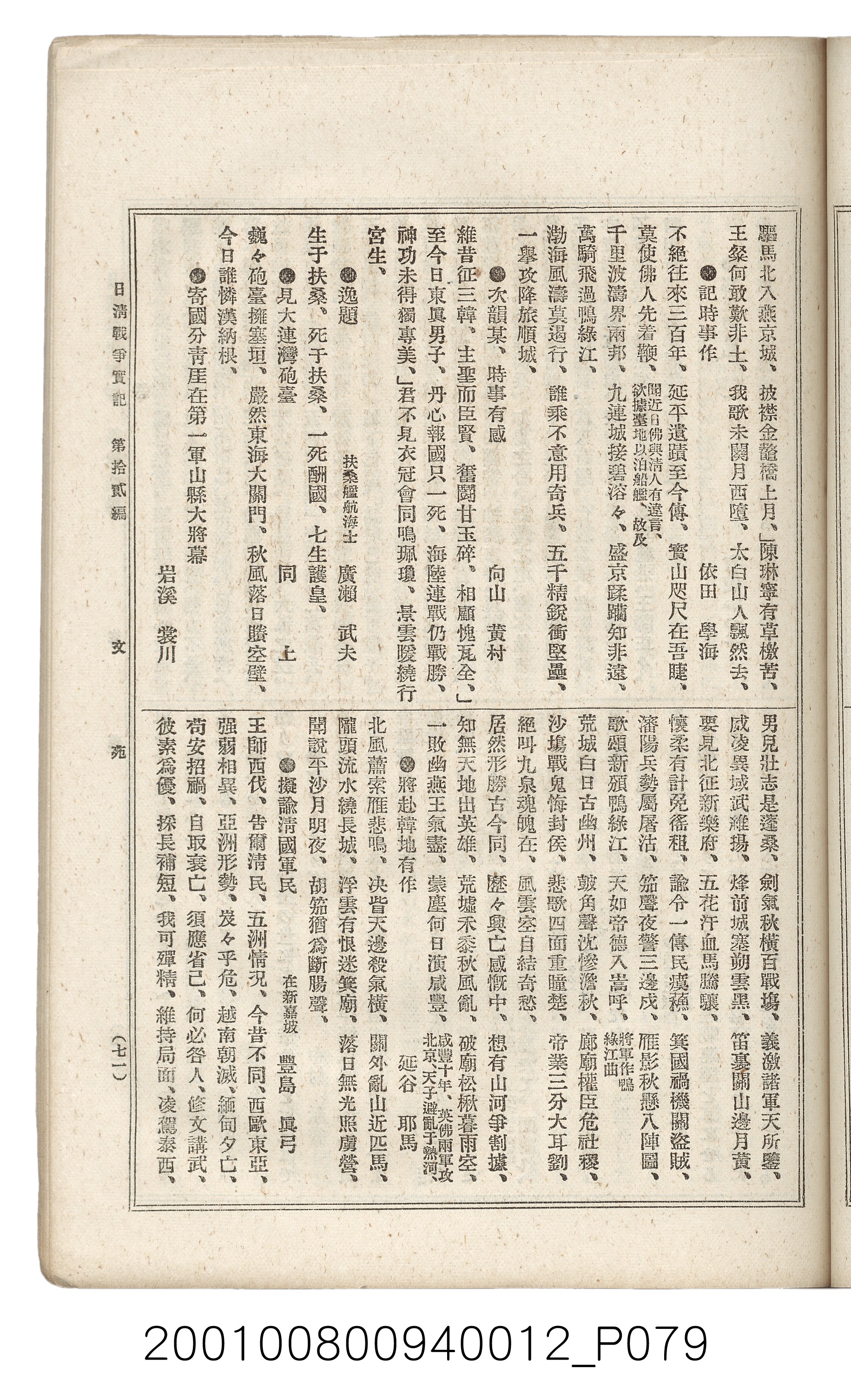 博文館發行《日清戰爭實記》第拾貳編 (共138張)