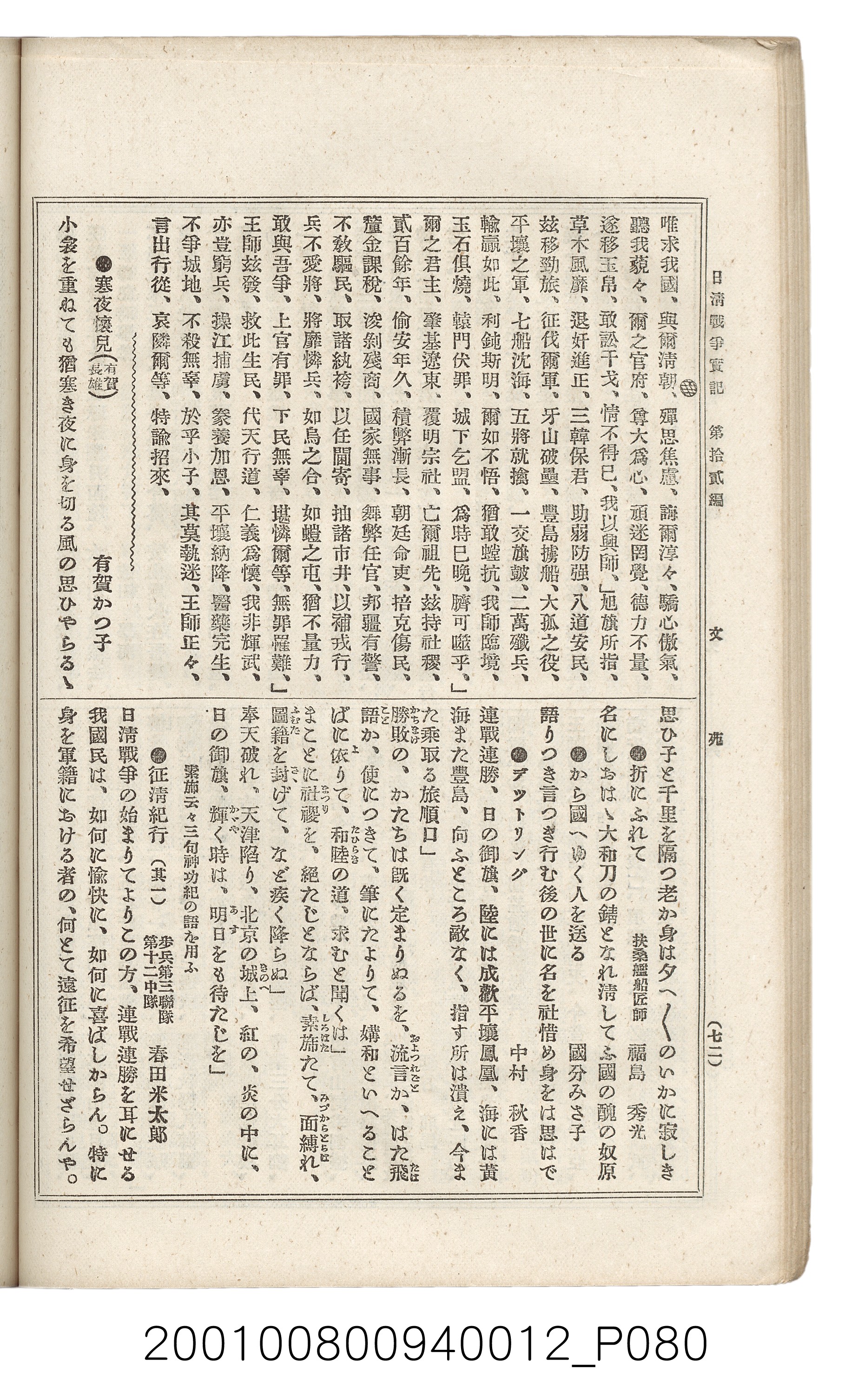 博文館發行《日清戰爭實記》第拾貳編 (共138張)