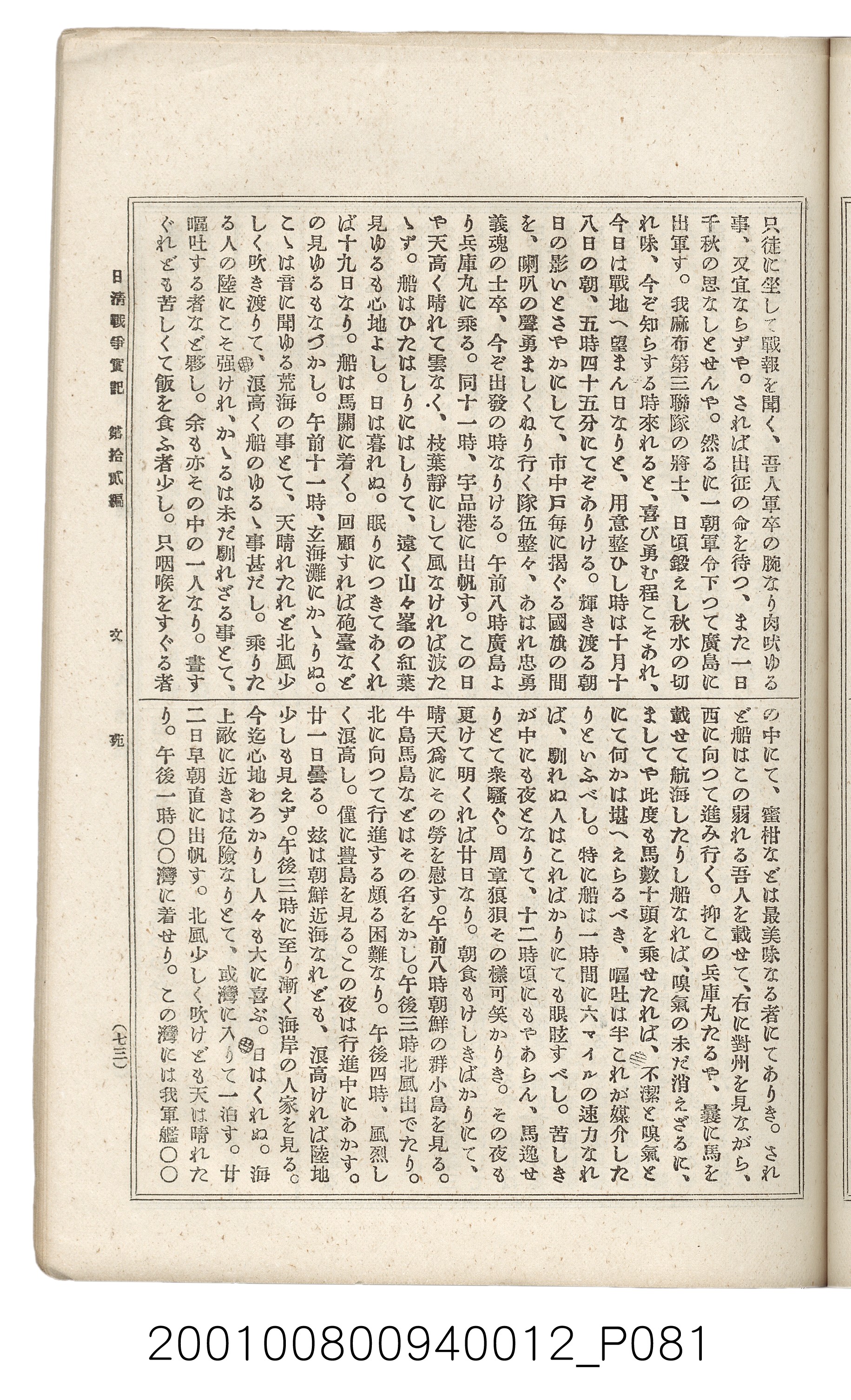 博文館發行《日清戰爭實記》第拾貳編 (共138張)