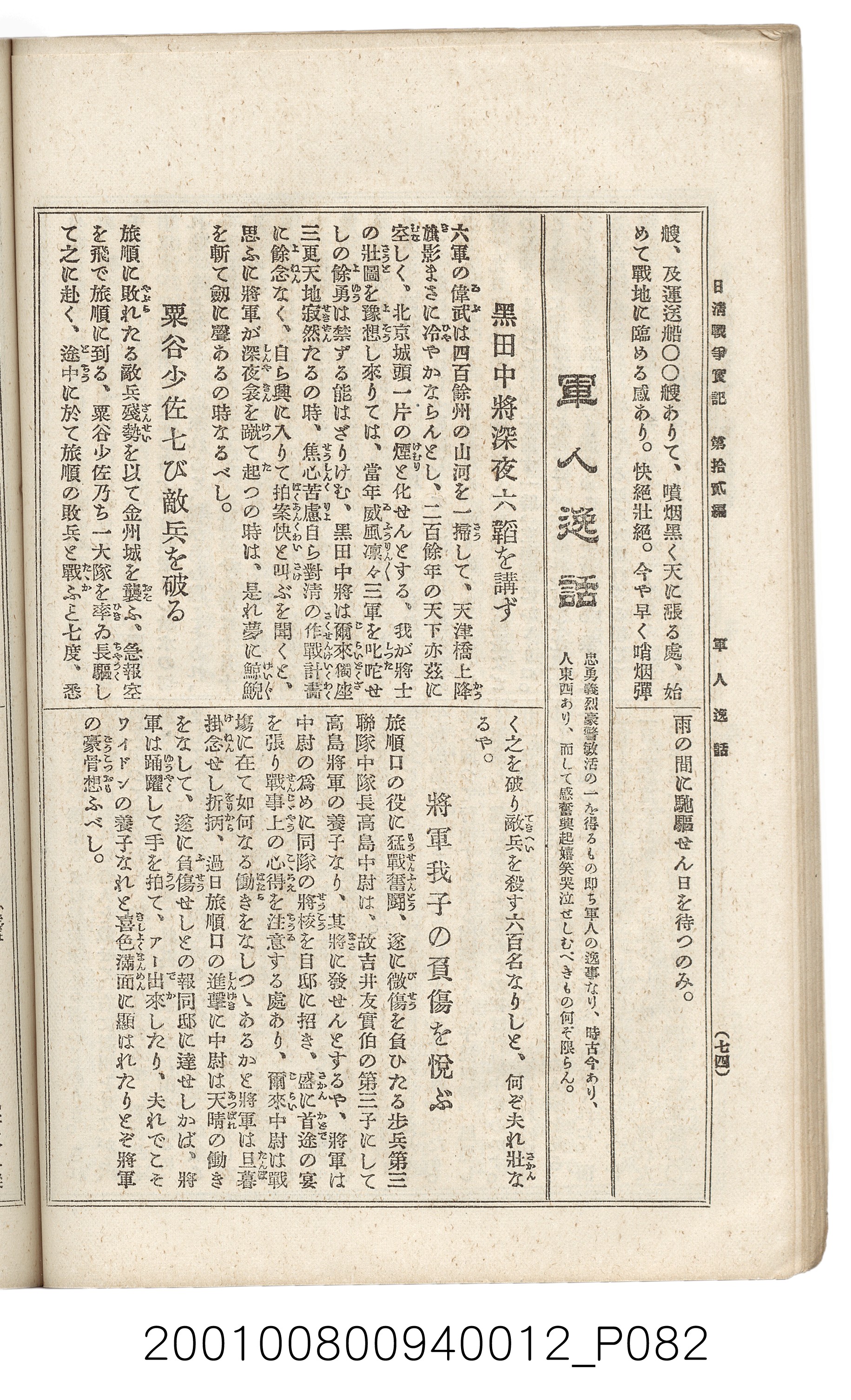 博文館發行《日清戰爭實記》第拾貳編 (共138張)