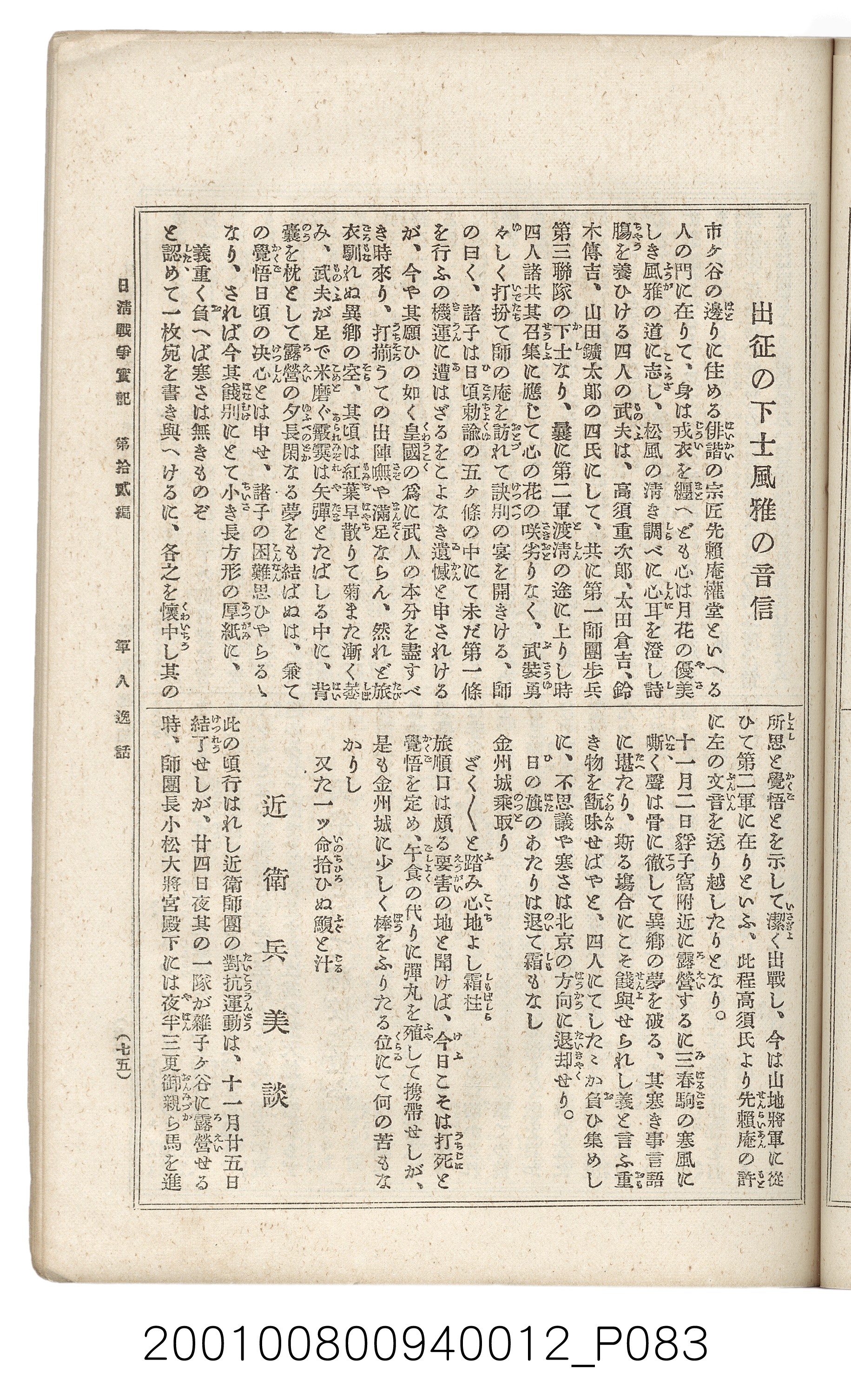 博文館發行《日清戰爭實記》第拾貳編 (共138張)