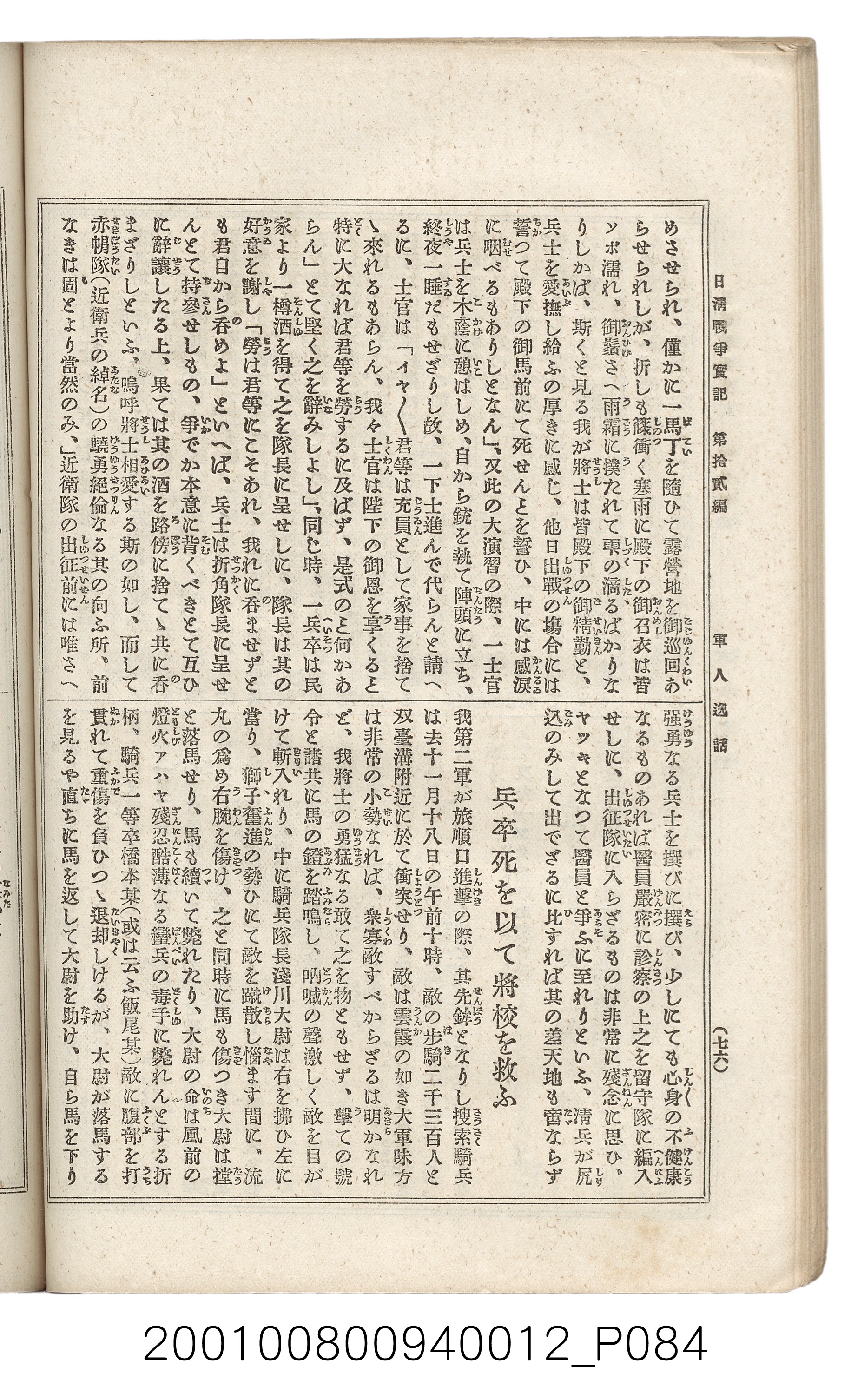 博文館發行《日清戰爭實記》第拾貳編 (共138張)