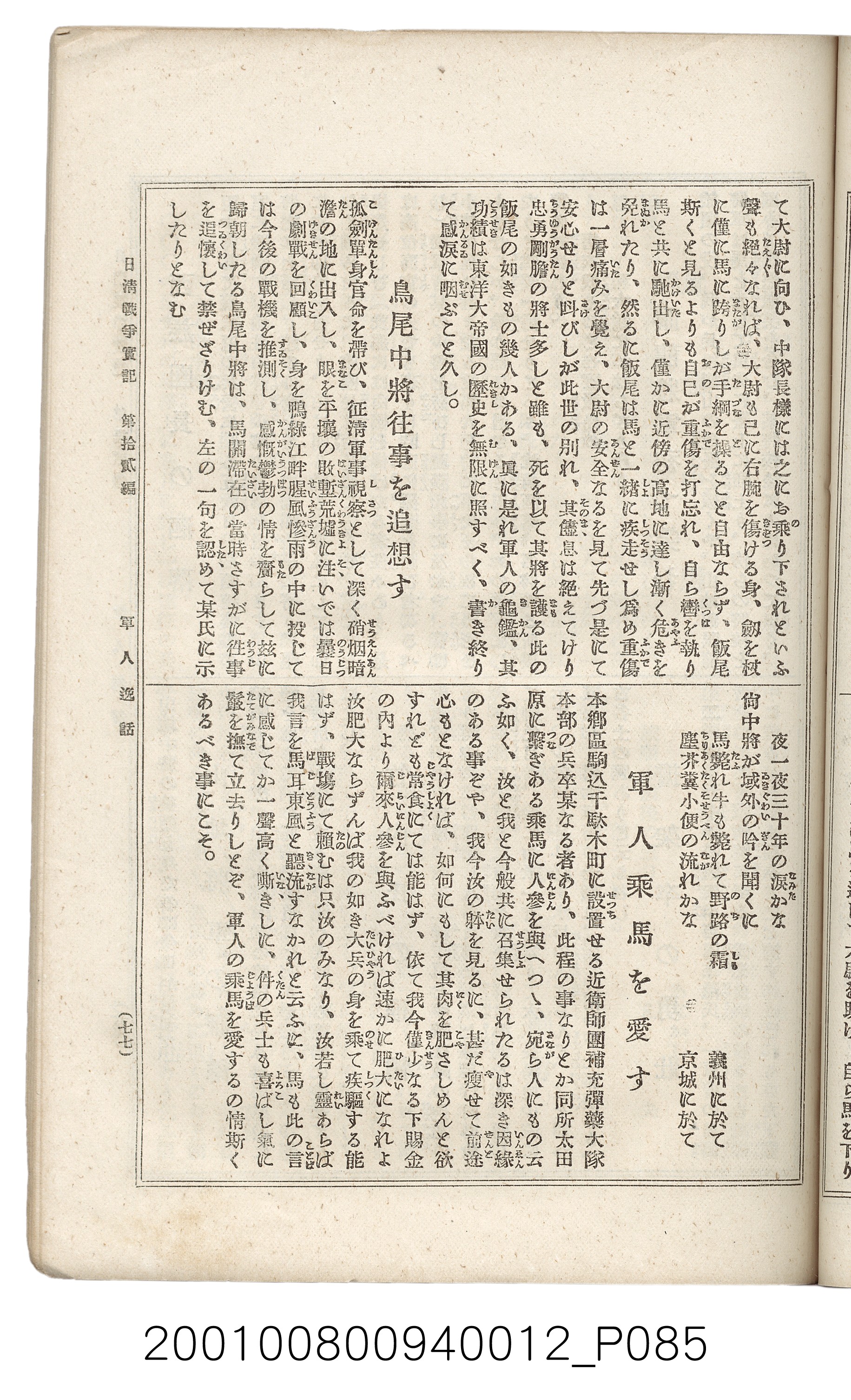 博文館發行《日清戰爭實記》第拾貳編 (共138張)