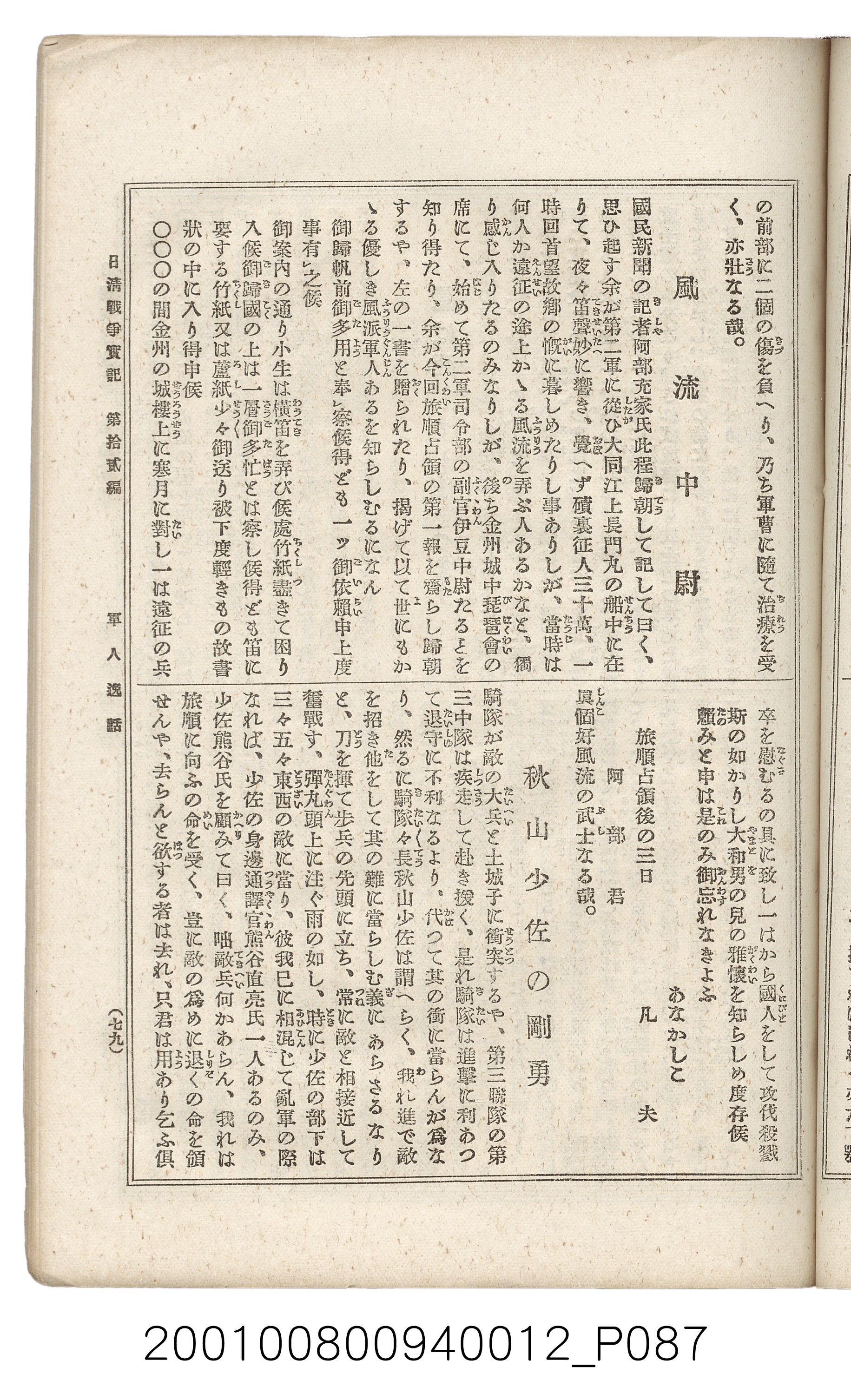 博文館發行《日清戰爭實記》第拾貳編 (共138張)