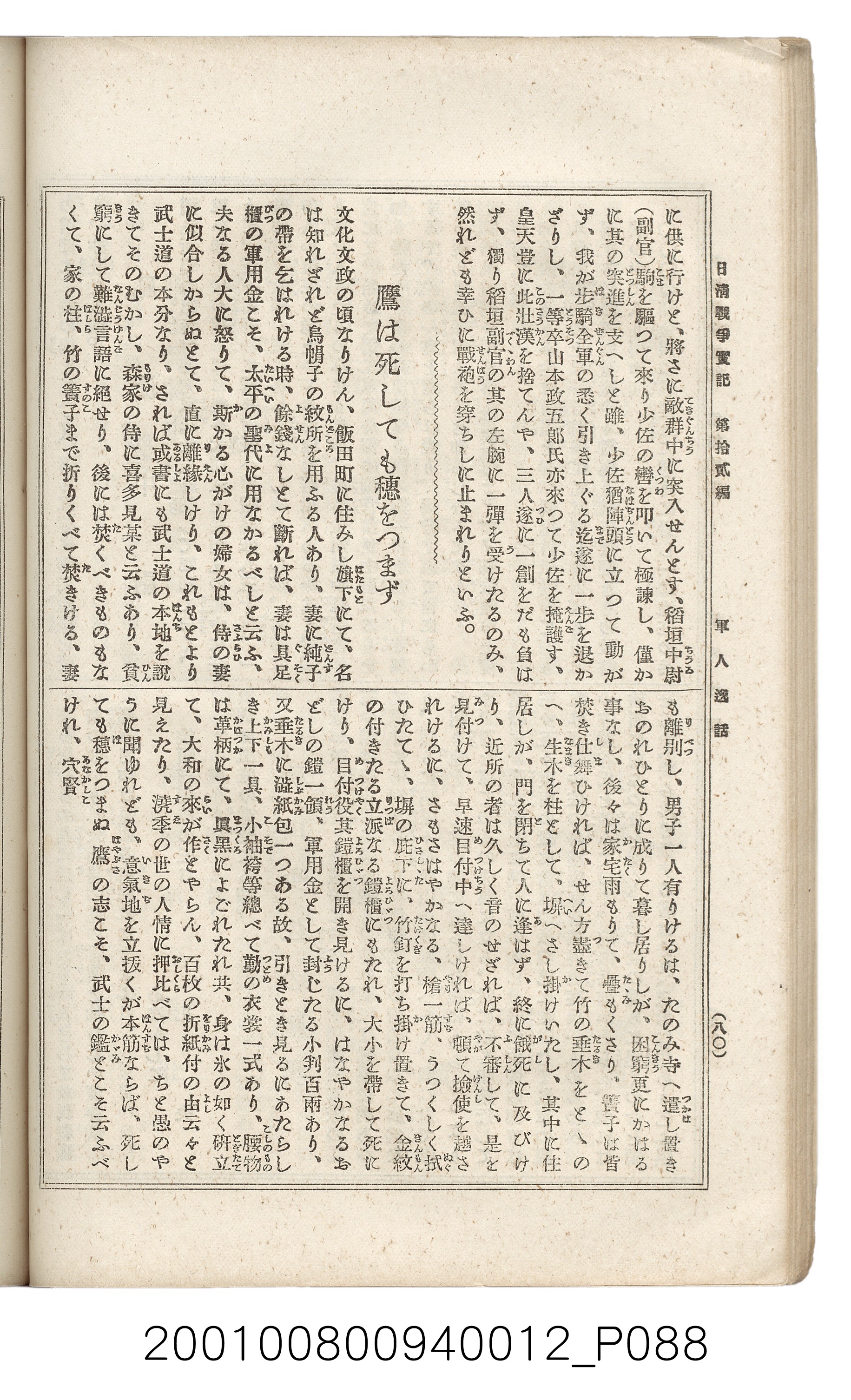 博文館發行《日清戰爭實記》第拾貳編 (共138張)