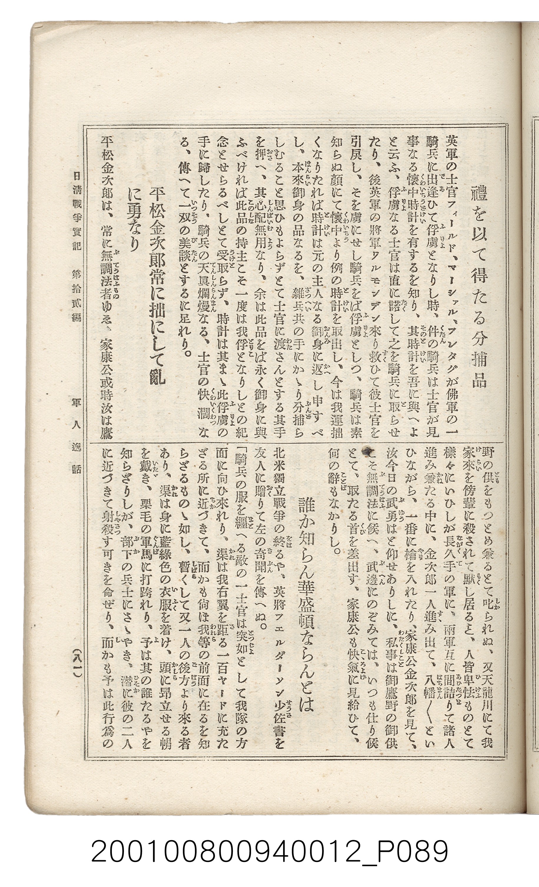 博文館發行《日清戰爭實記》第拾貳編 (共138張)