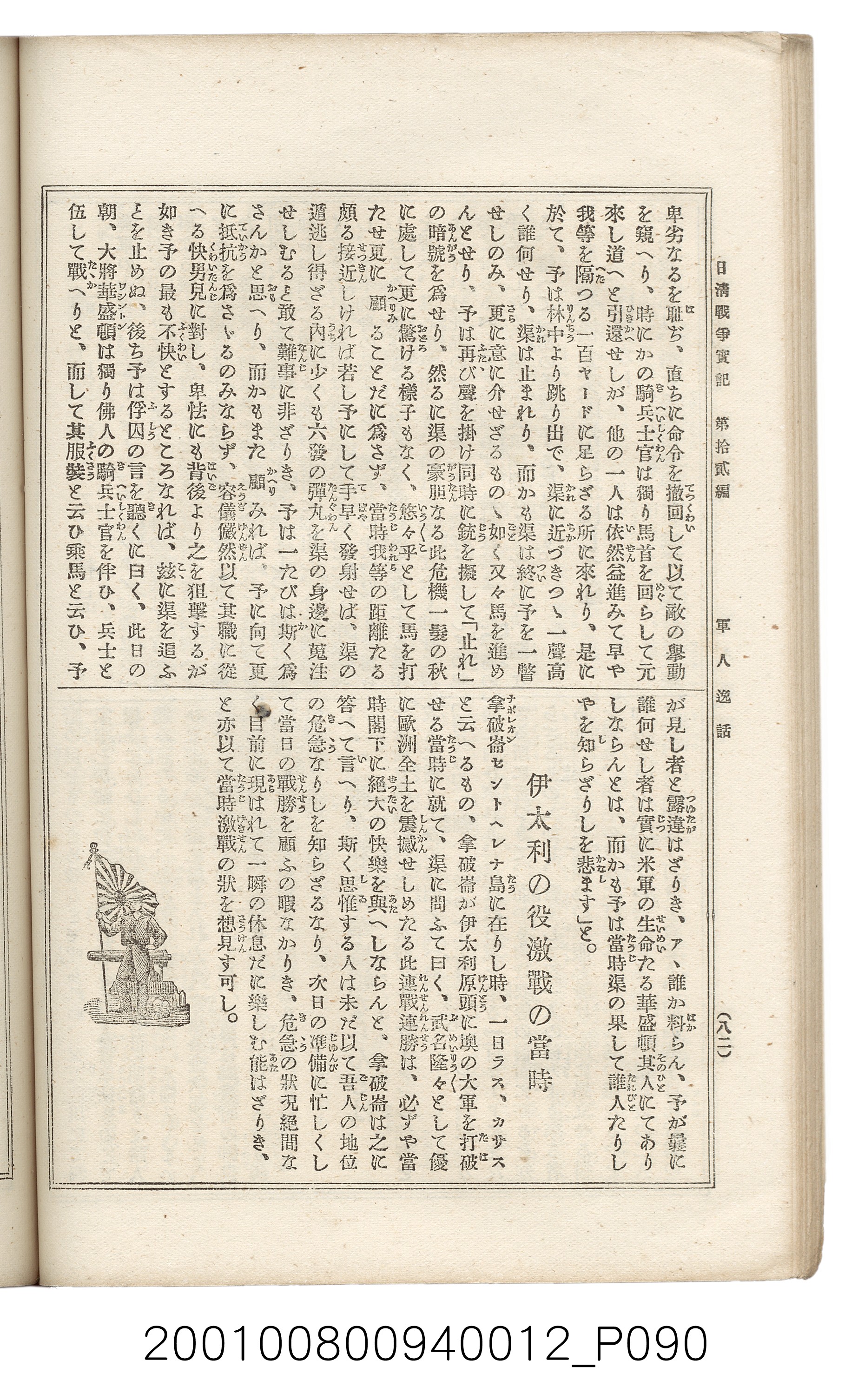 博文館發行《日清戰爭實記》第拾貳編 (共138張)