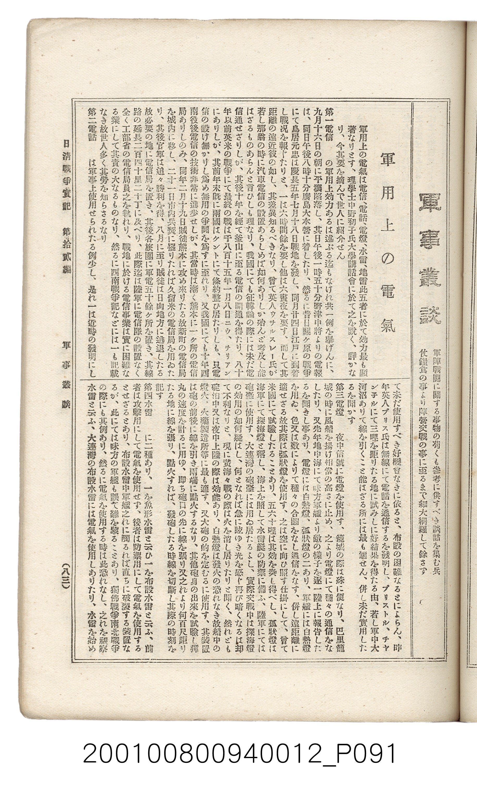 博文館發行《日清戰爭實記》第拾貳編 (共138張)
