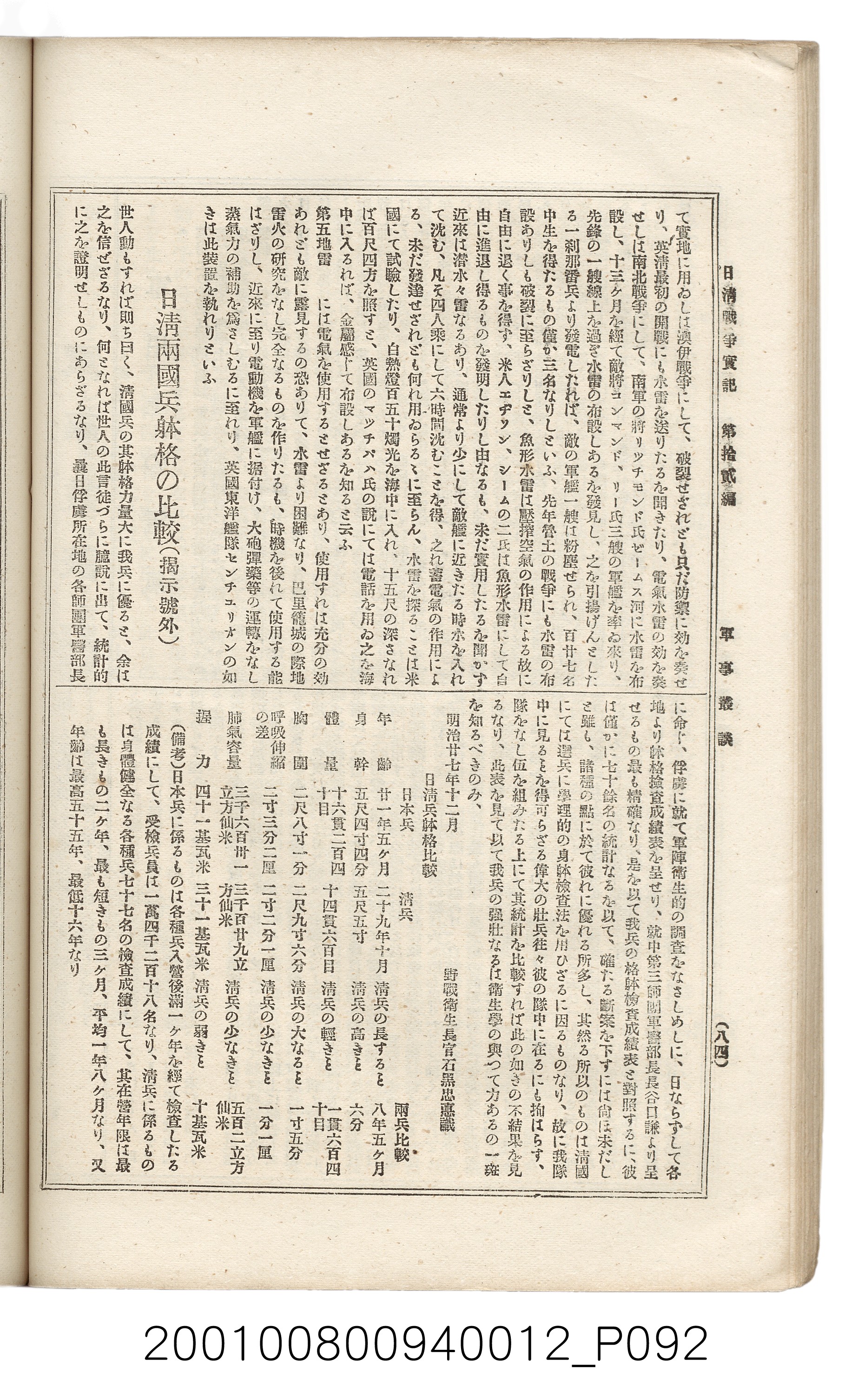 博文館發行《日清戰爭實記》第拾貳編 (共138張)