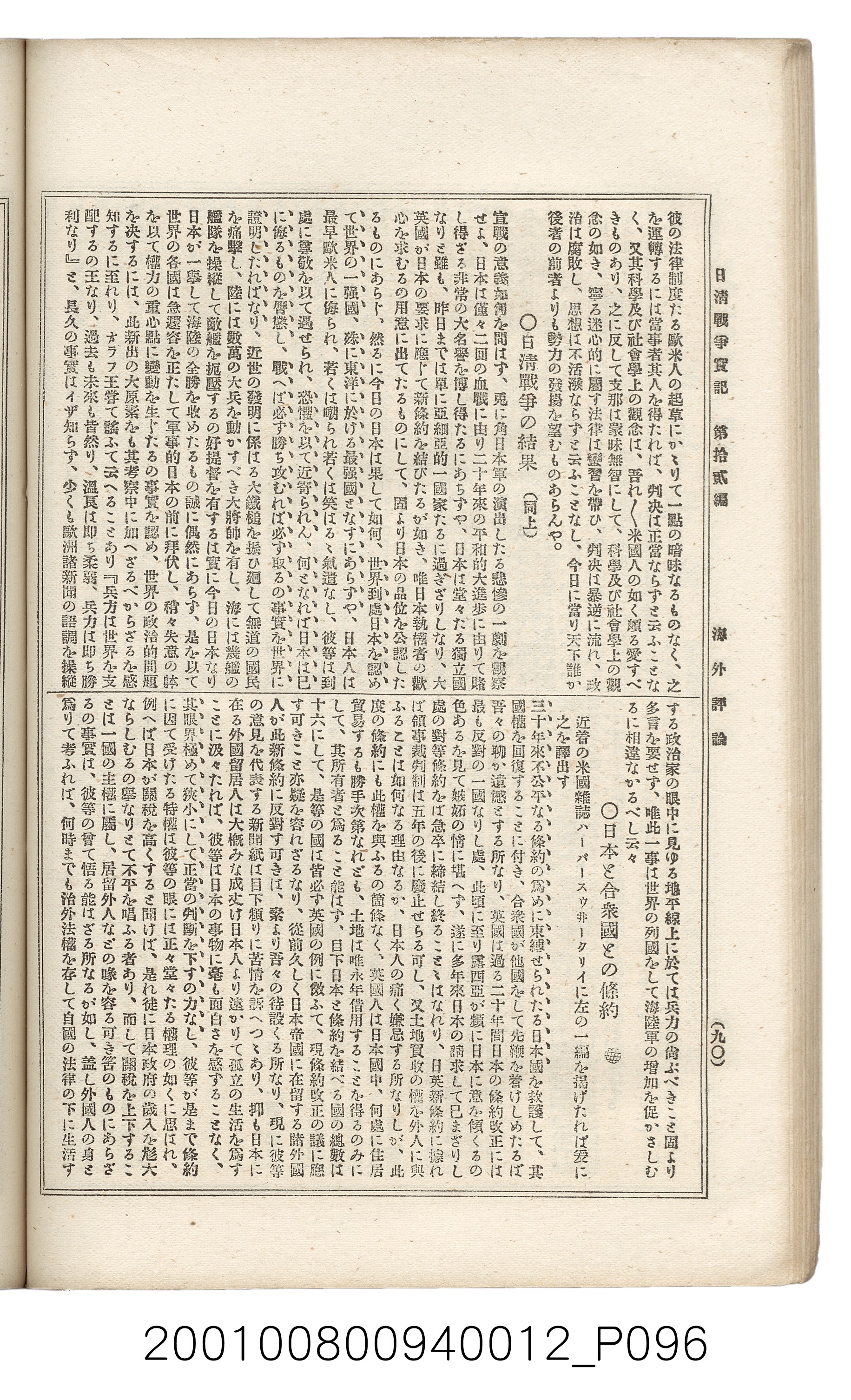 博文館發行《日清戰爭實記》第拾貳編 (共138張)