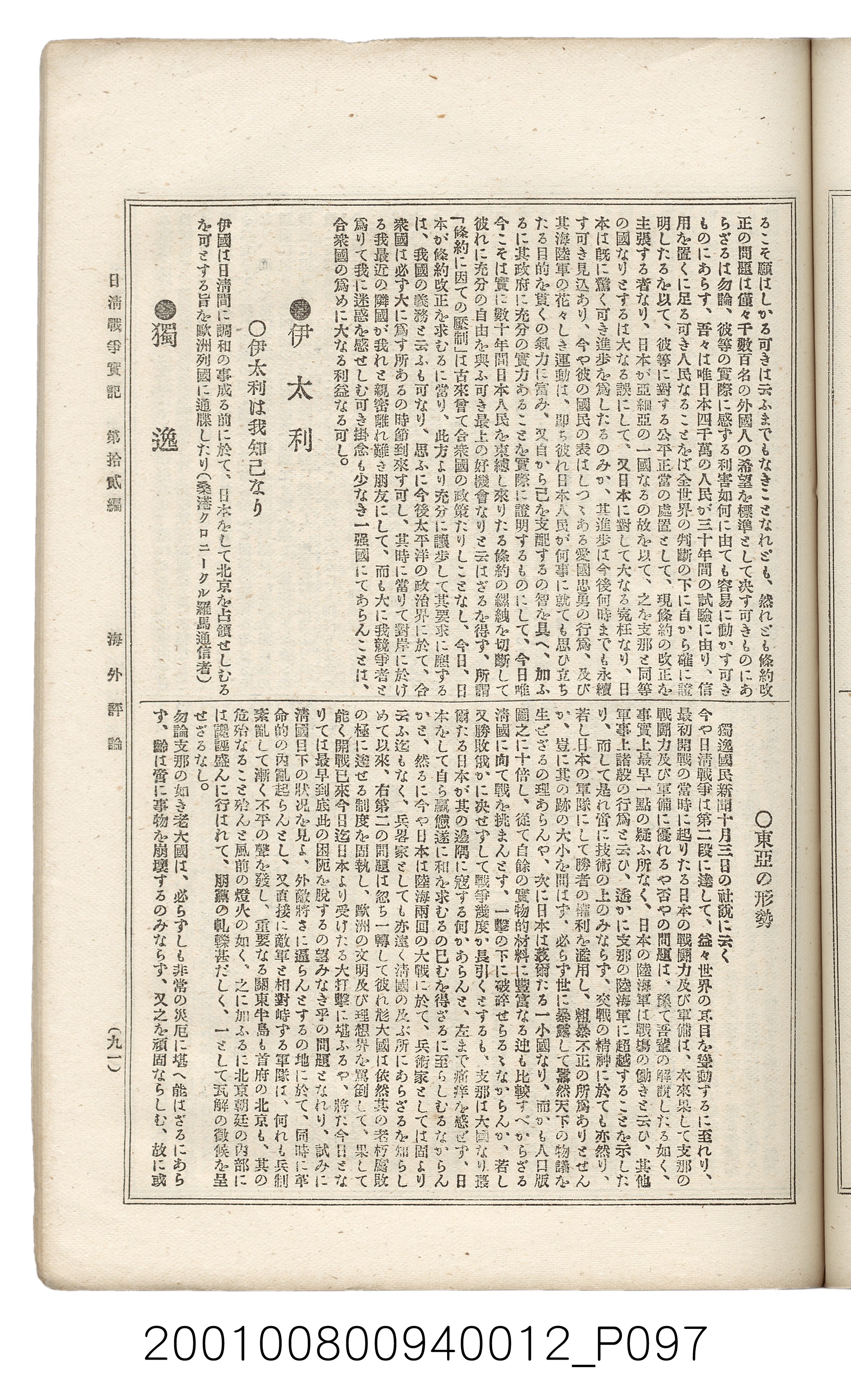 博文館發行《日清戰爭實記》第拾貳編 (共138張)