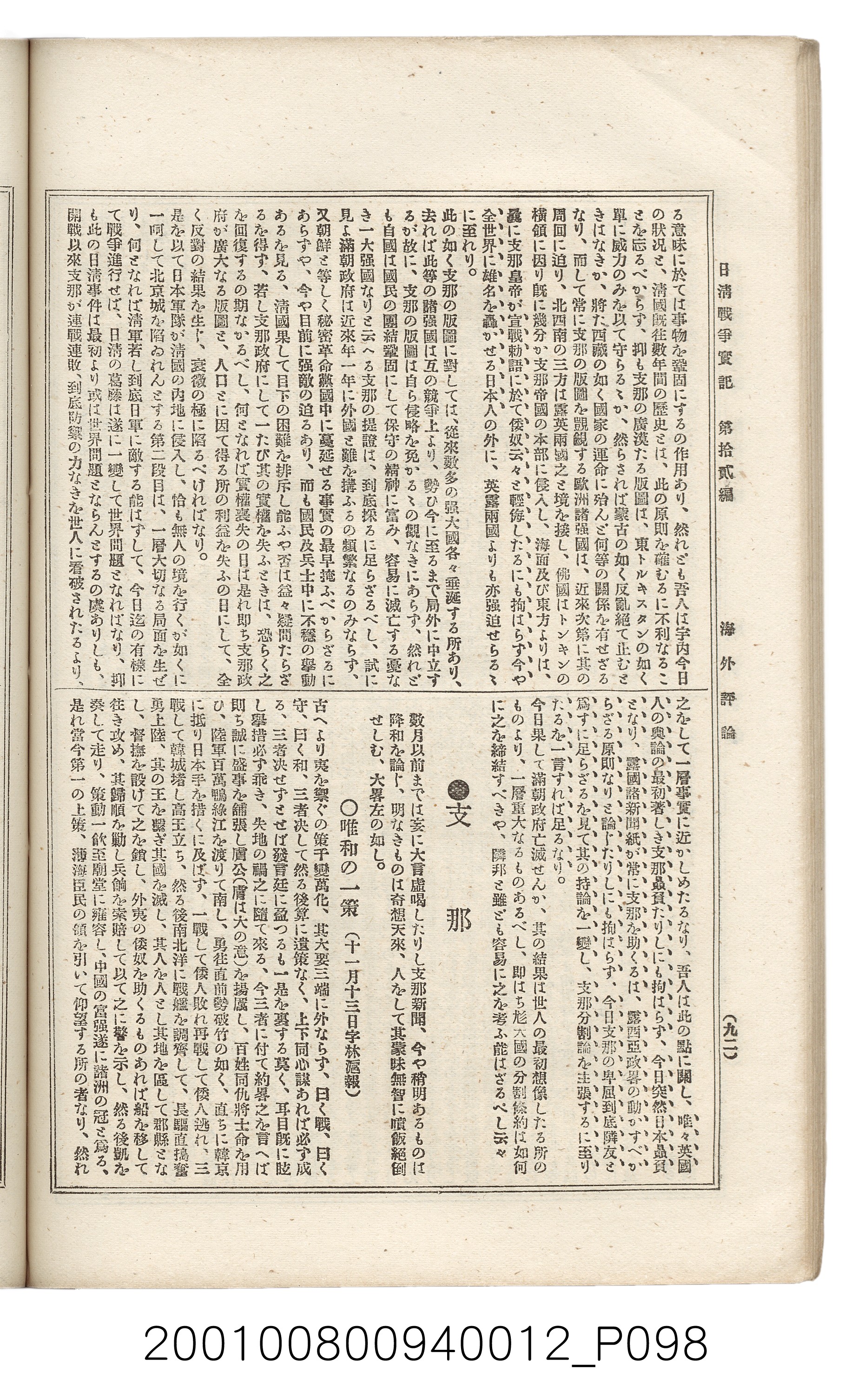 博文館發行《日清戰爭實記》第拾貳編 (共138張)