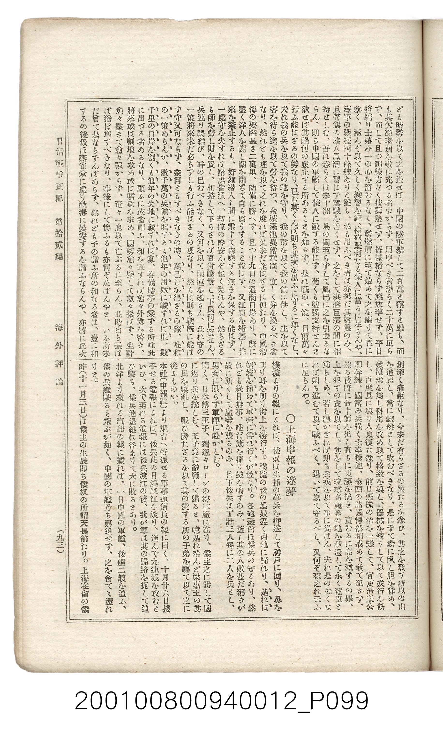 博文館發行《日清戰爭實記》第拾貳編 (共138張)