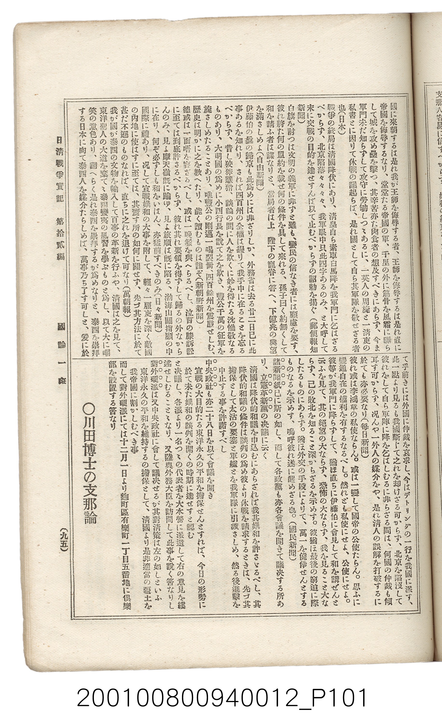 博文館發行《日清戰爭實記》第拾貳編 (共138張)