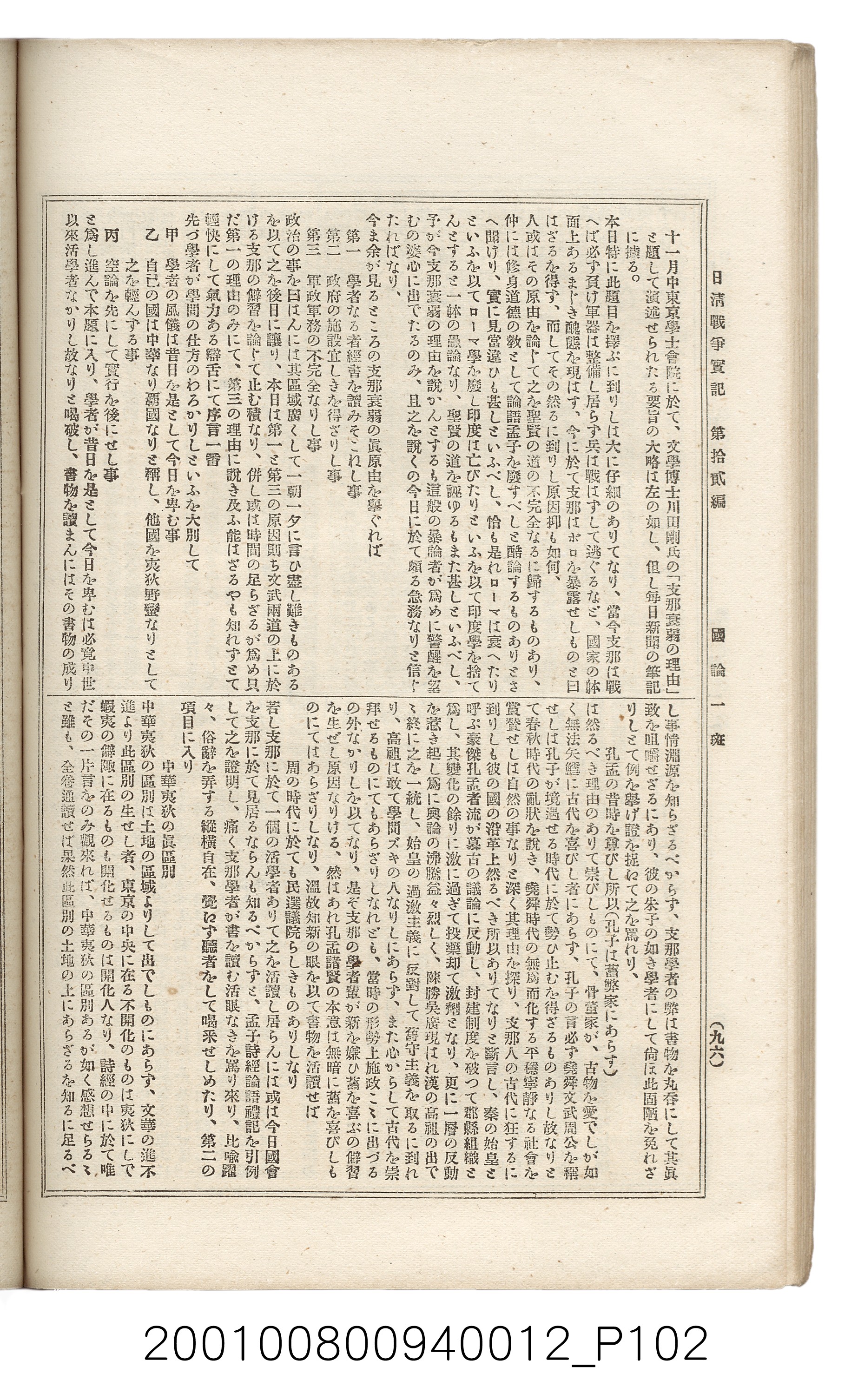 博文館發行《日清戰爭實記》第拾貳編 (共138張)
