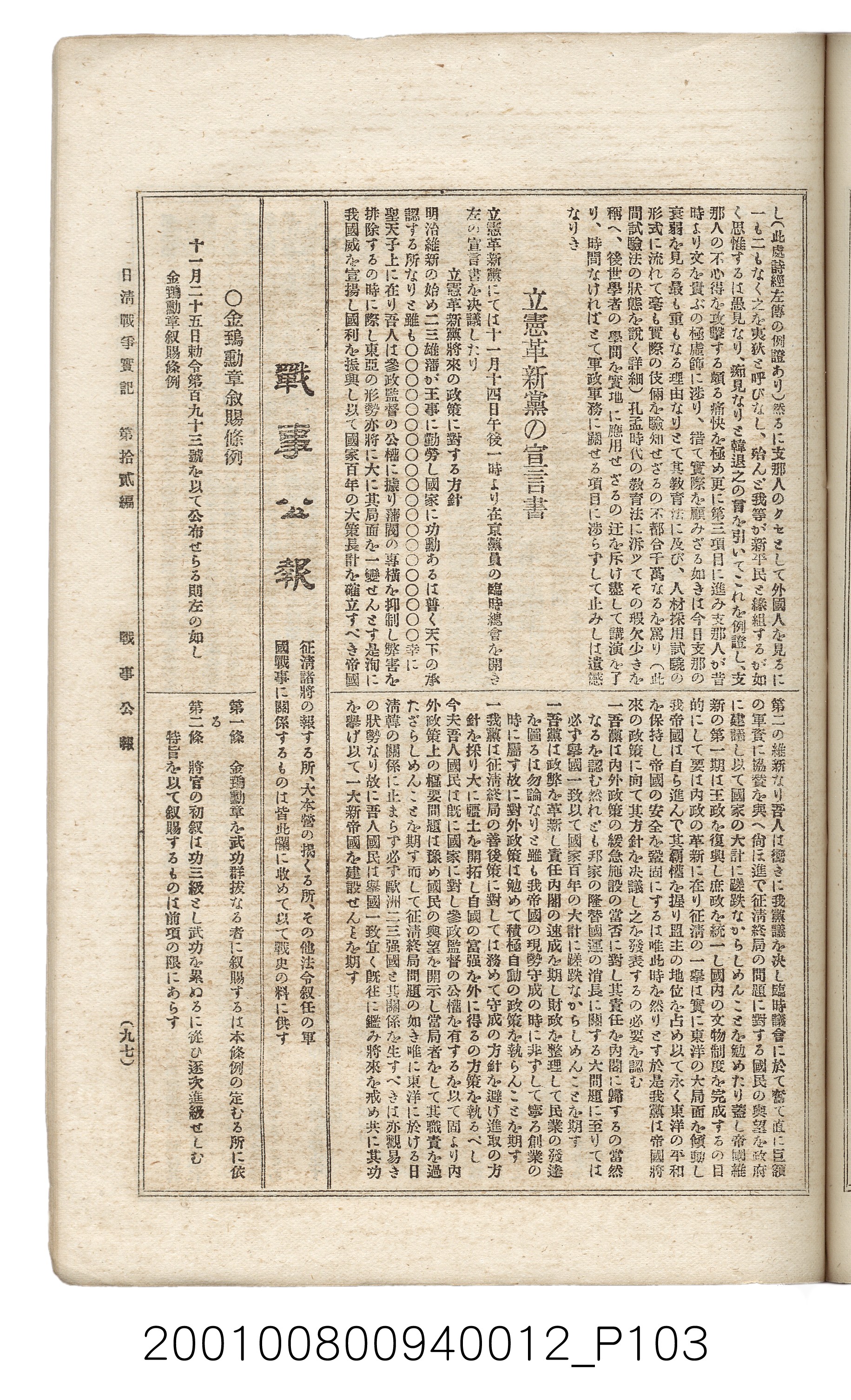 博文館發行《日清戰爭實記》第拾貳編 (共138張)