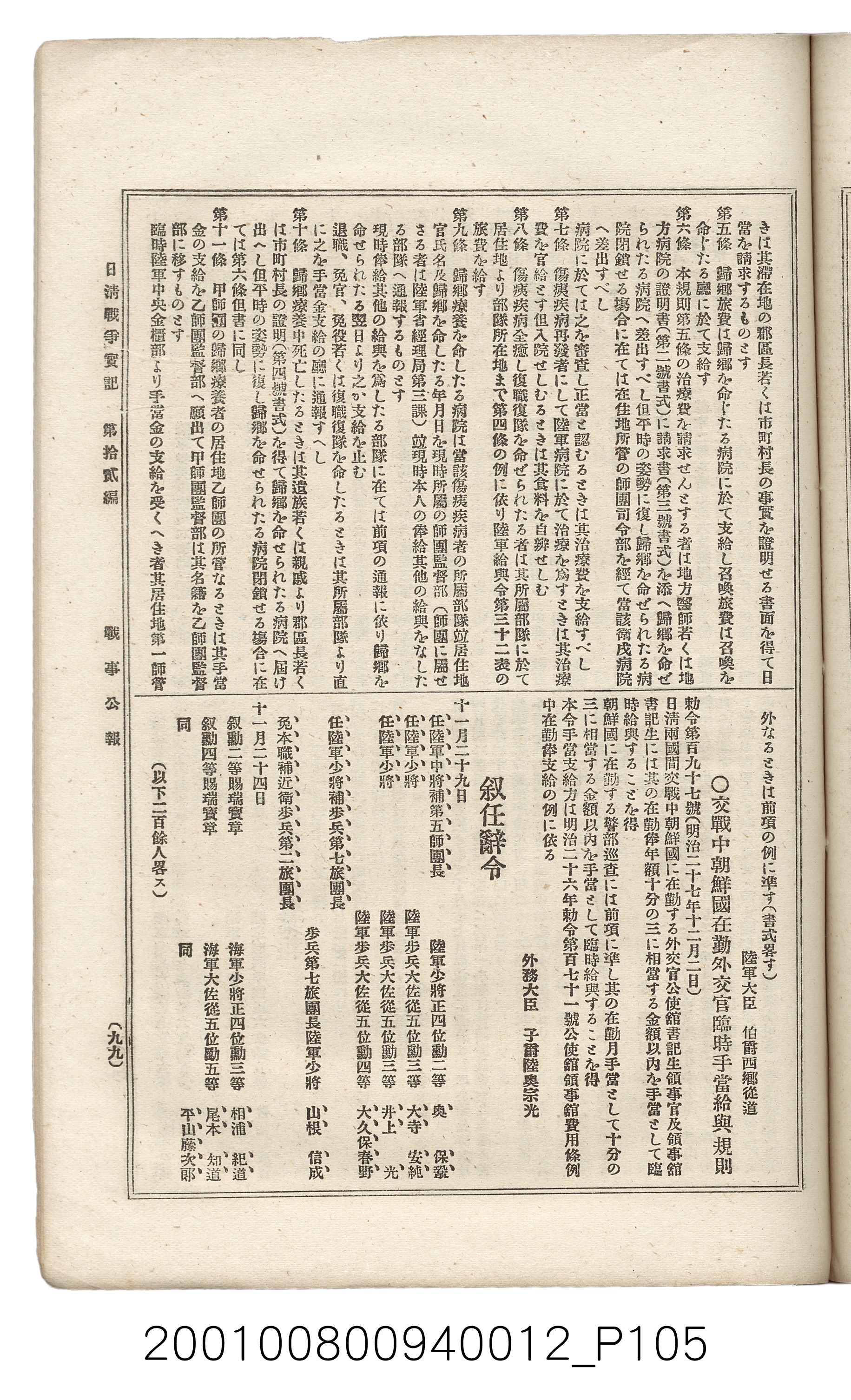 博文館發行《日清戰爭實記》第拾貳編 (共138張)
