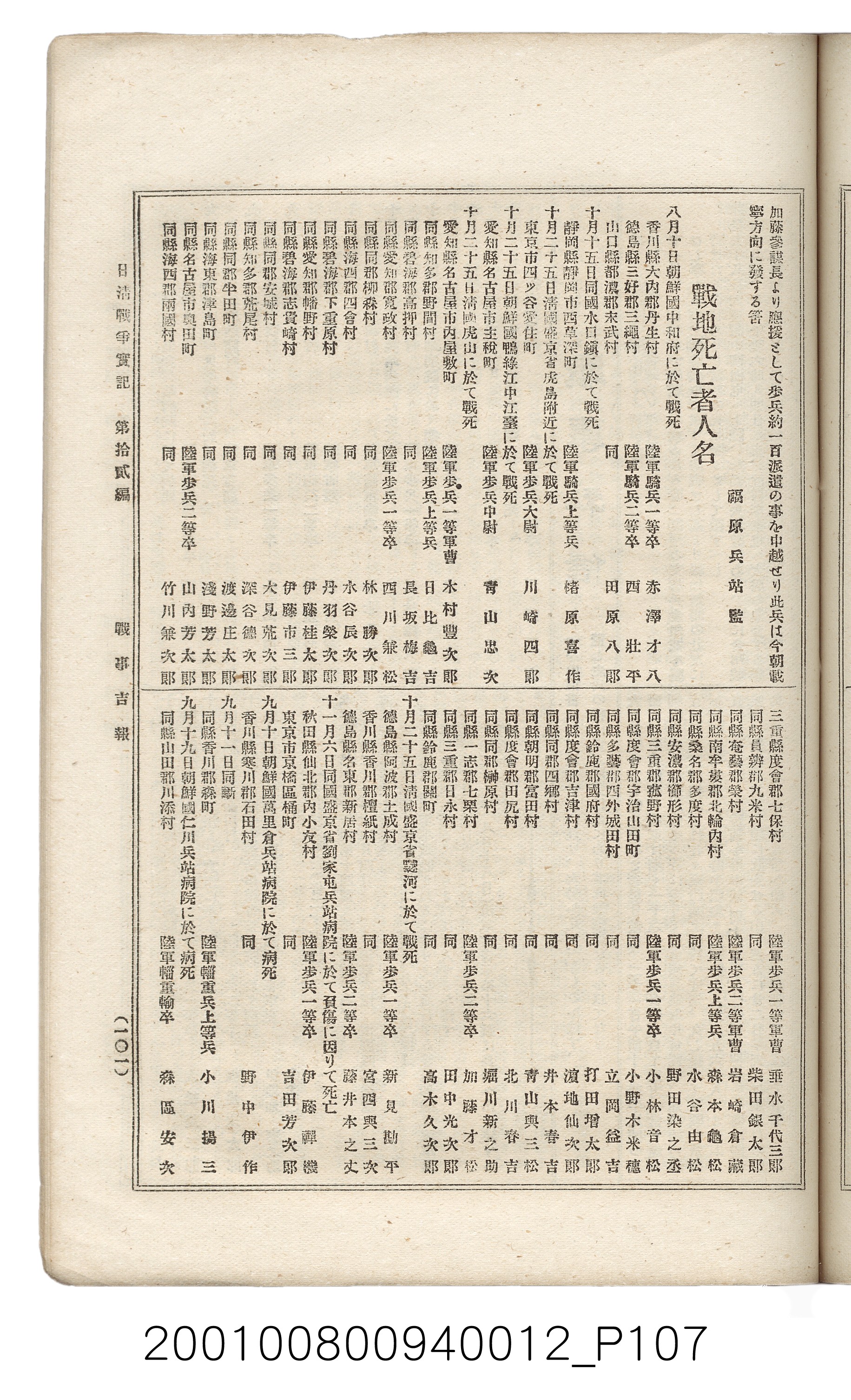 博文館發行《日清戰爭實記》第拾貳編 (共138張)