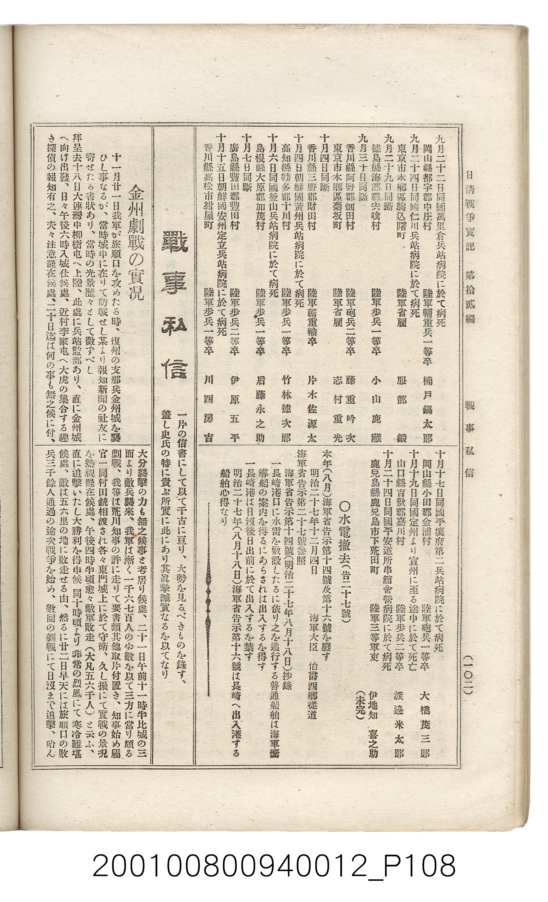 博文館發行《日清戰爭實記》第拾貳編 (共138張)