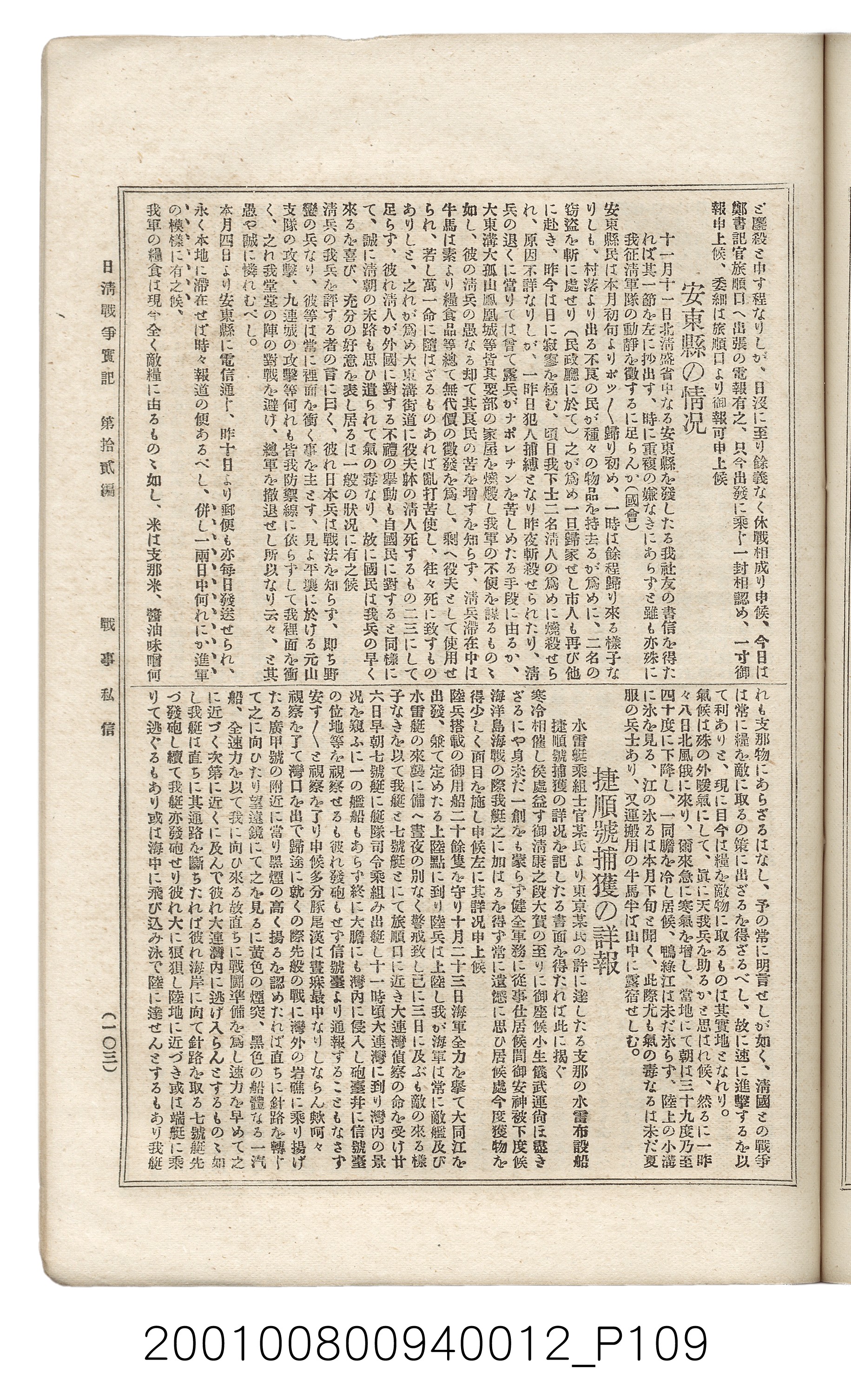博文館發行《日清戰爭實記》第拾貳編 (共138張)