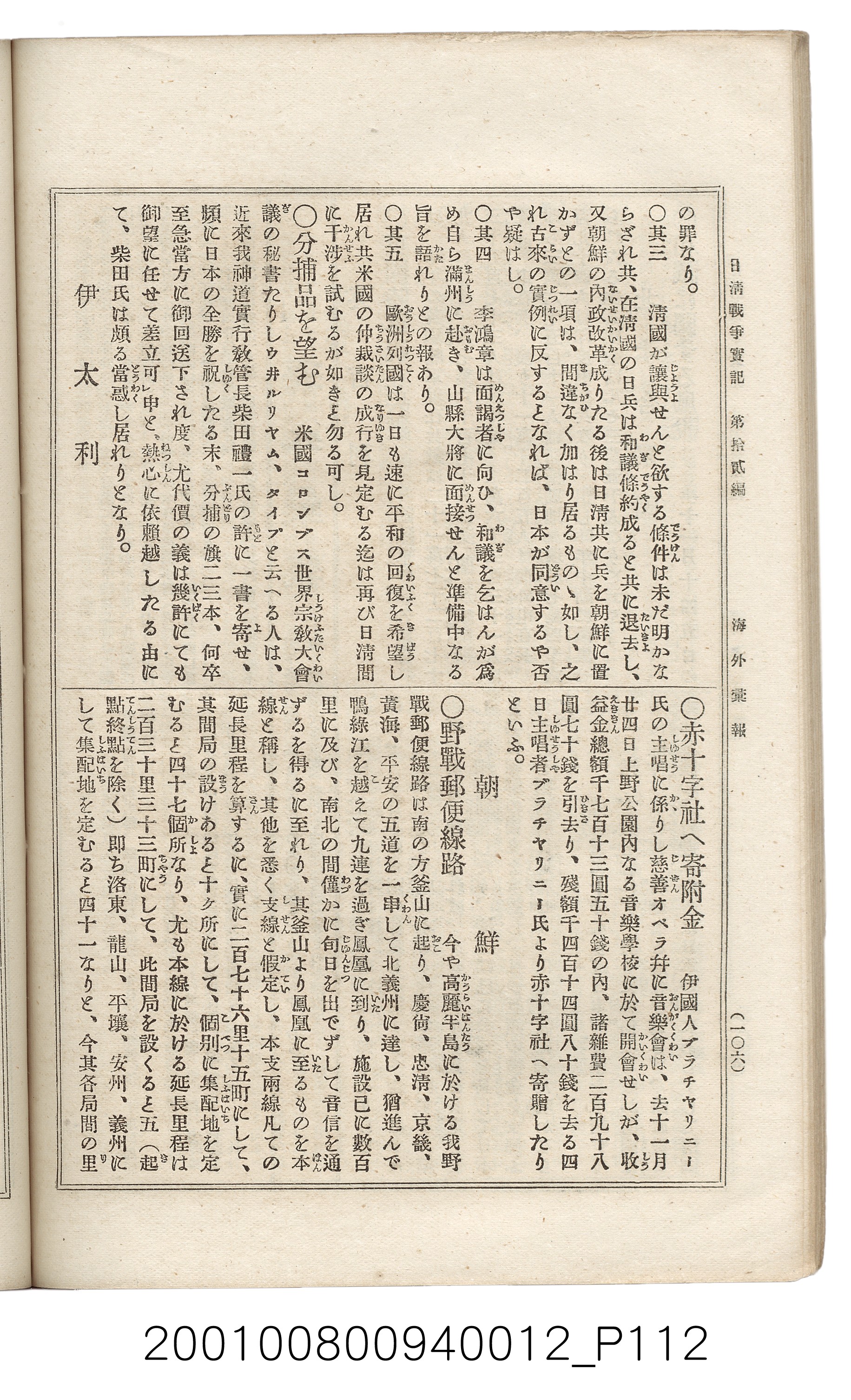 博文館發行《日清戰爭實記》第拾貳編 (共138張)