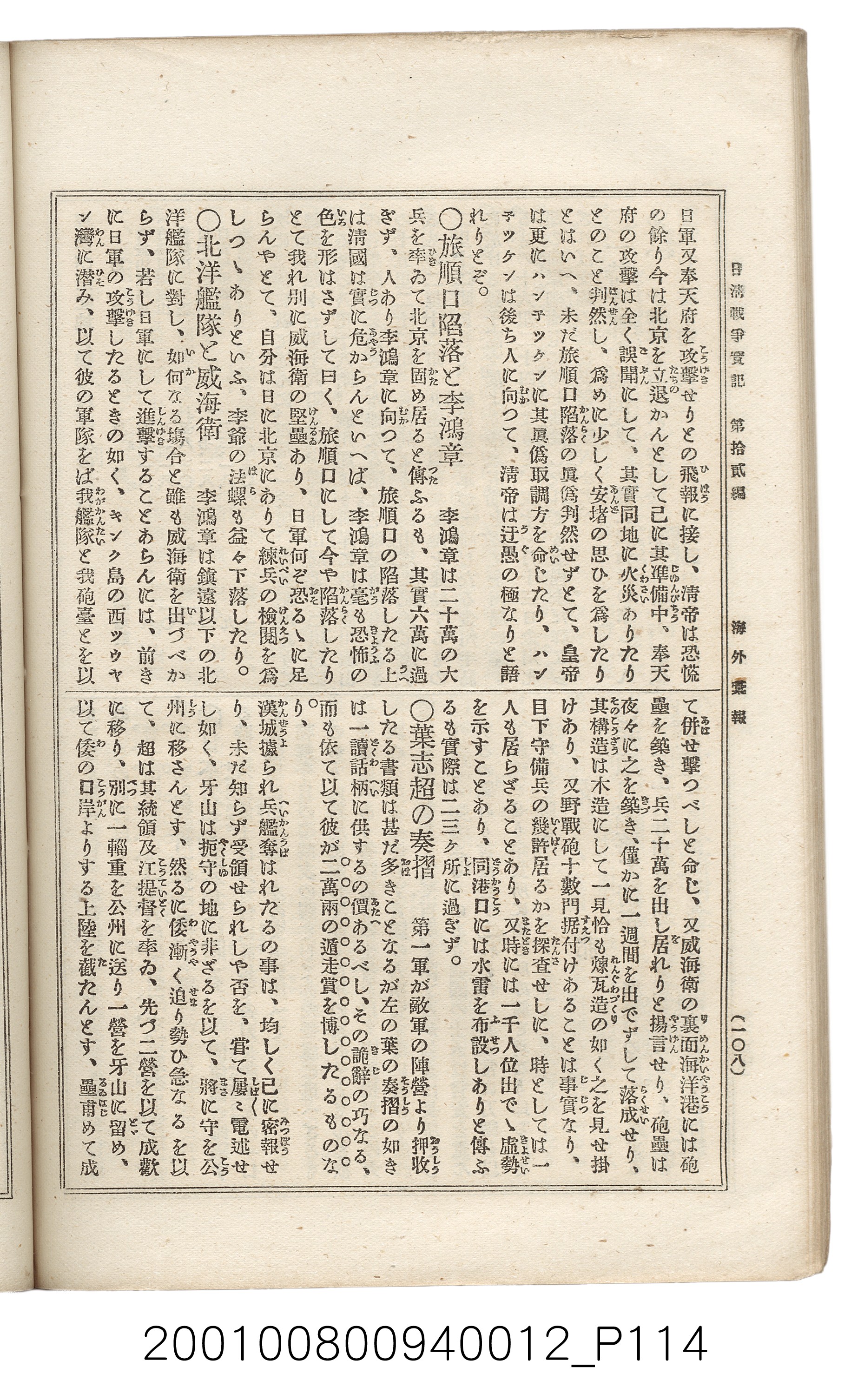 博文館發行《日清戰爭實記》第拾貳編 (共138張)