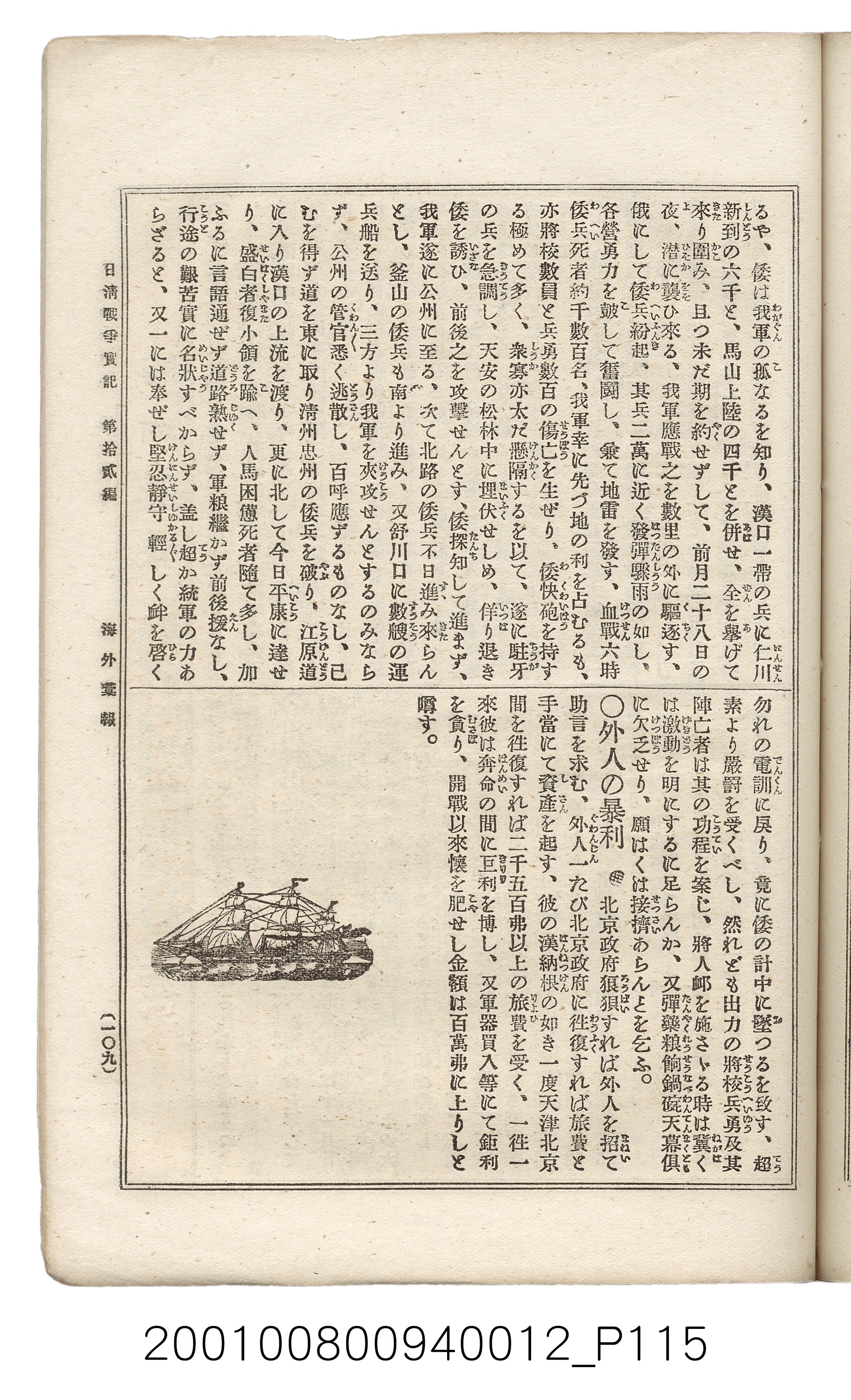 博文館發行《日清戰爭實記》第拾貳編 (共138張)