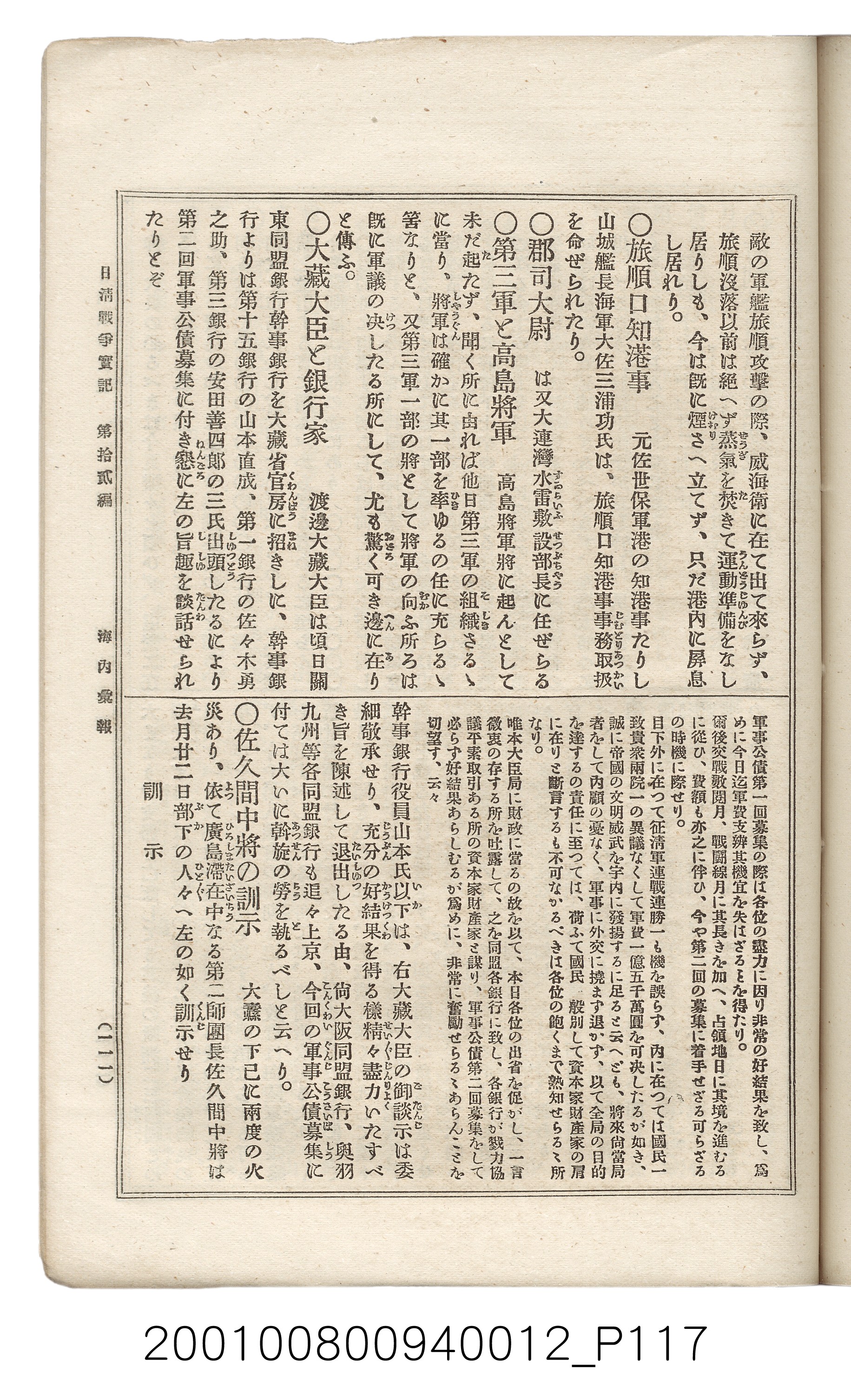 博文館發行《日清戰爭實記》第拾貳編 (共138張)