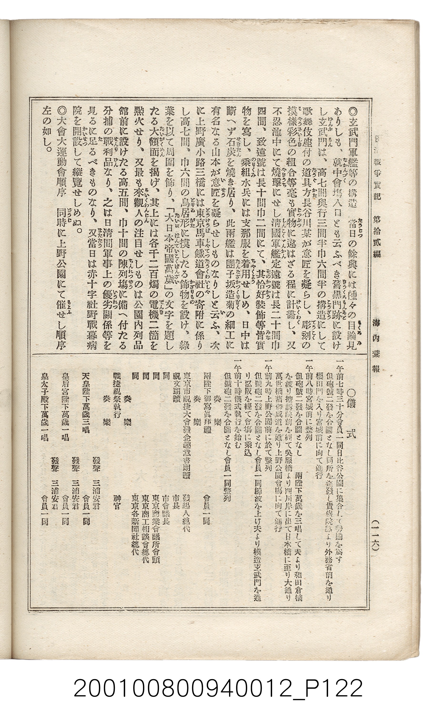 博文館發行《日清戰爭實記》第拾貳編 (共138張)