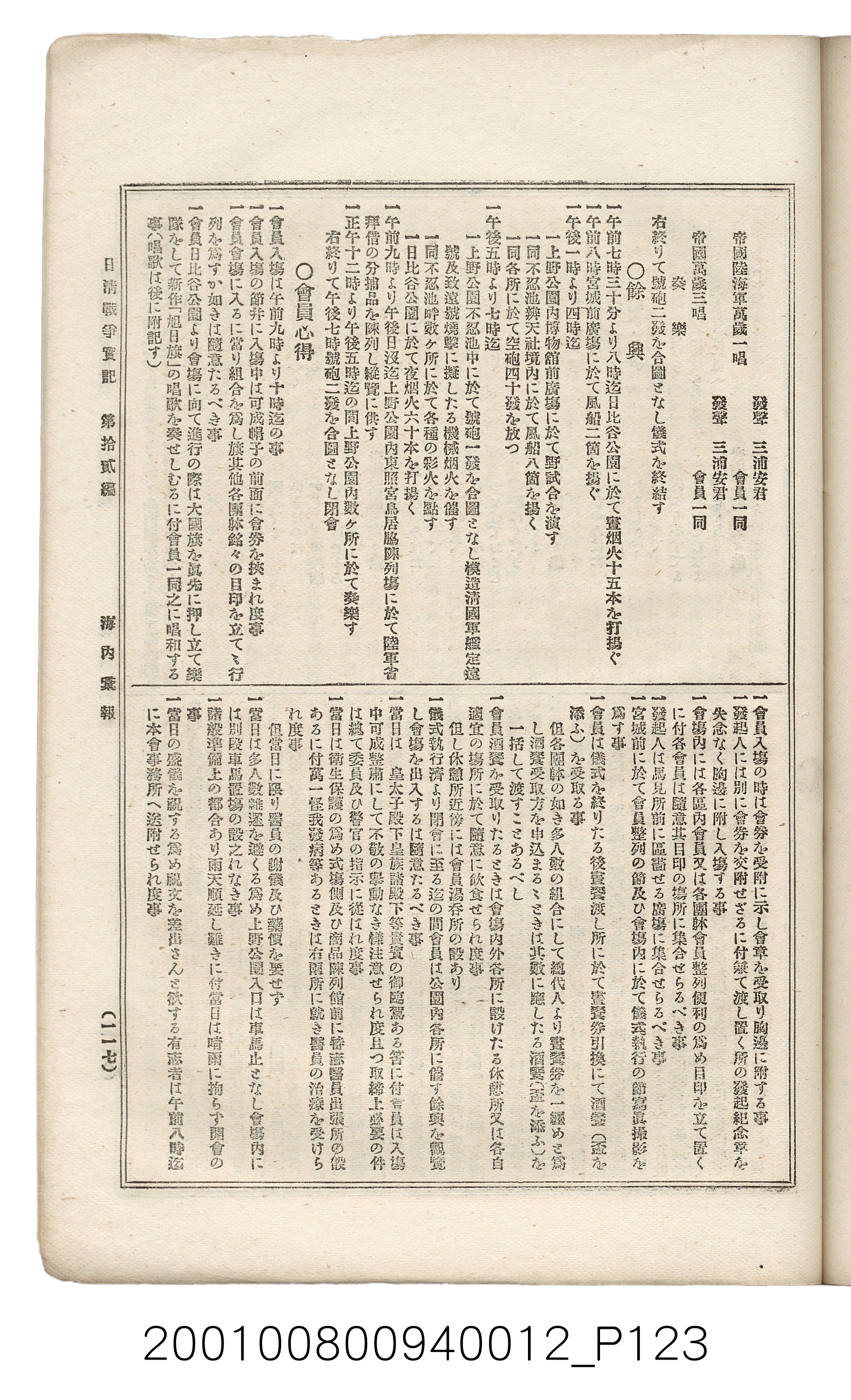 博文館發行《日清戰爭實記》第拾貳編 (共138張)