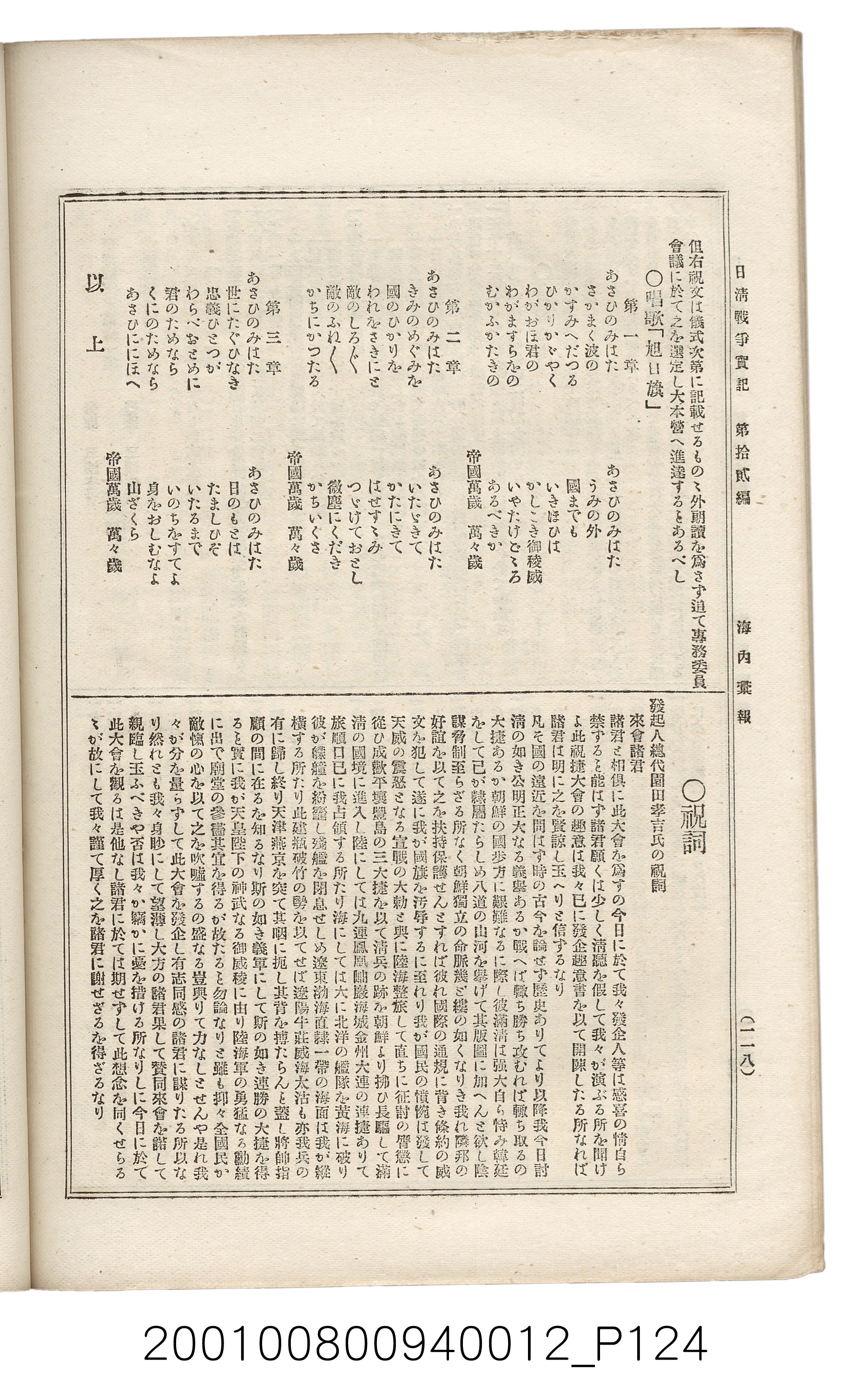 博文館發行《日清戰爭實記》第拾貳編 (共138張)