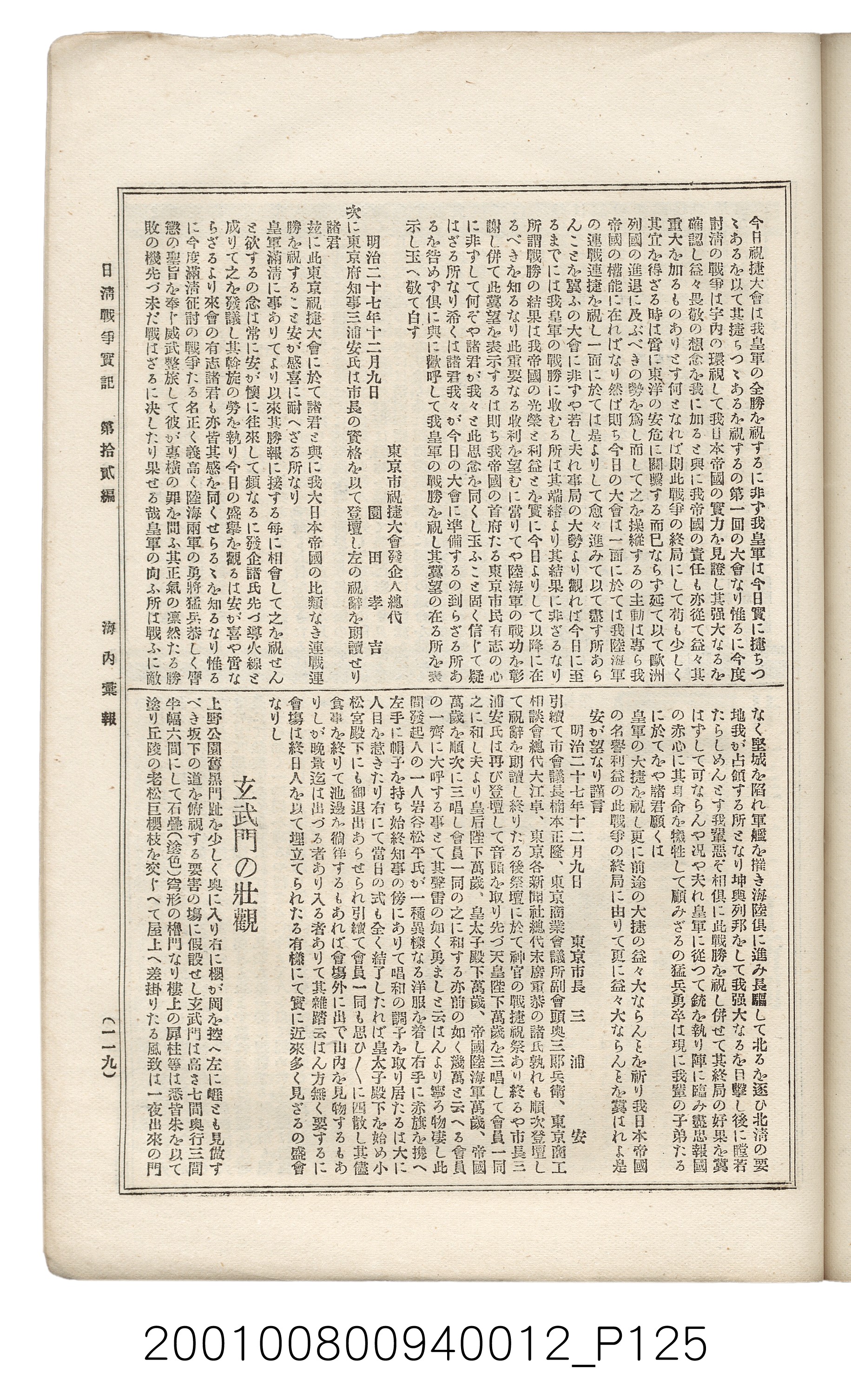 博文館發行《日清戰爭實記》第拾貳編 (共138張)