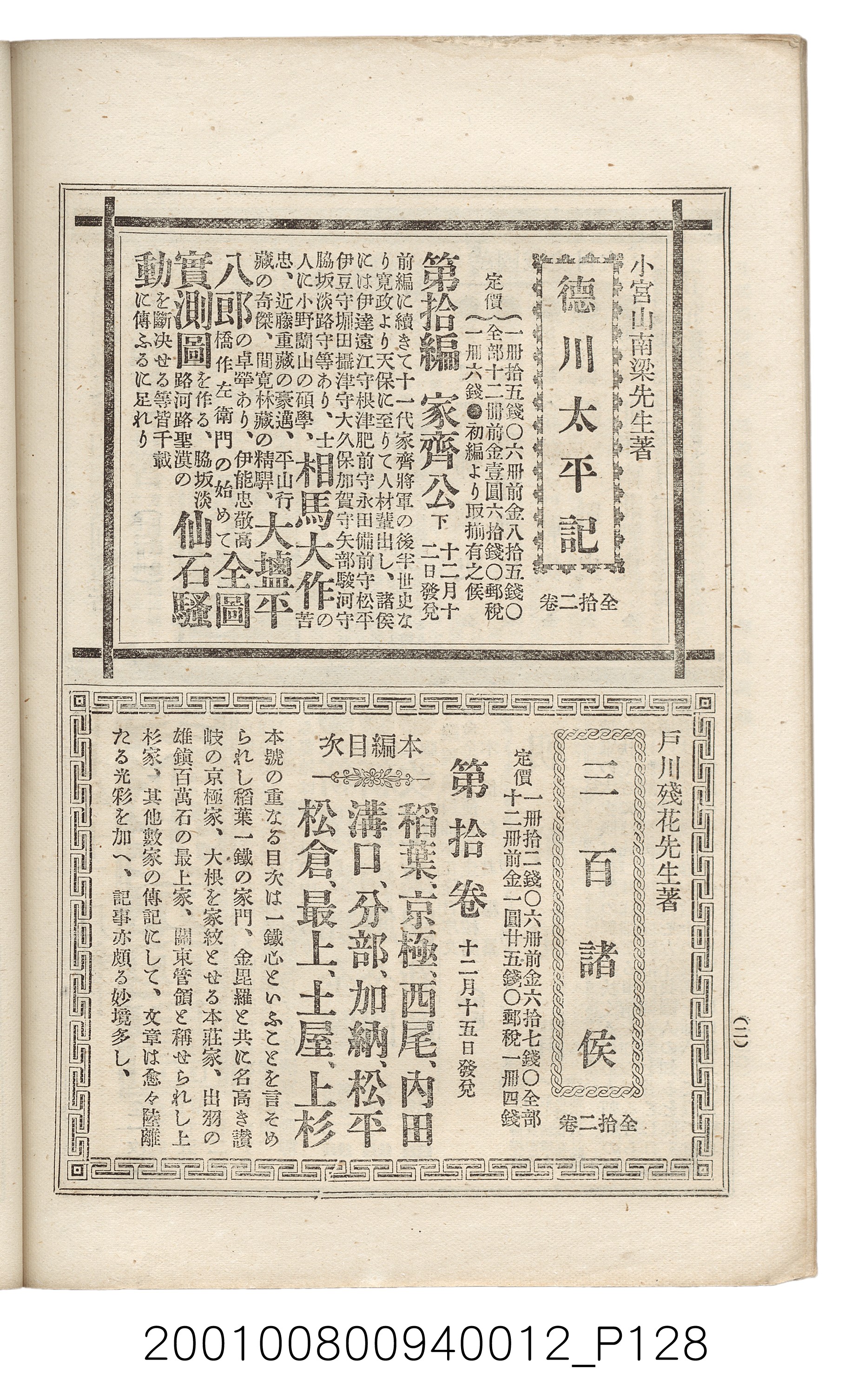 博文館發行《日清戰爭實記》第拾貳編 (共138張)