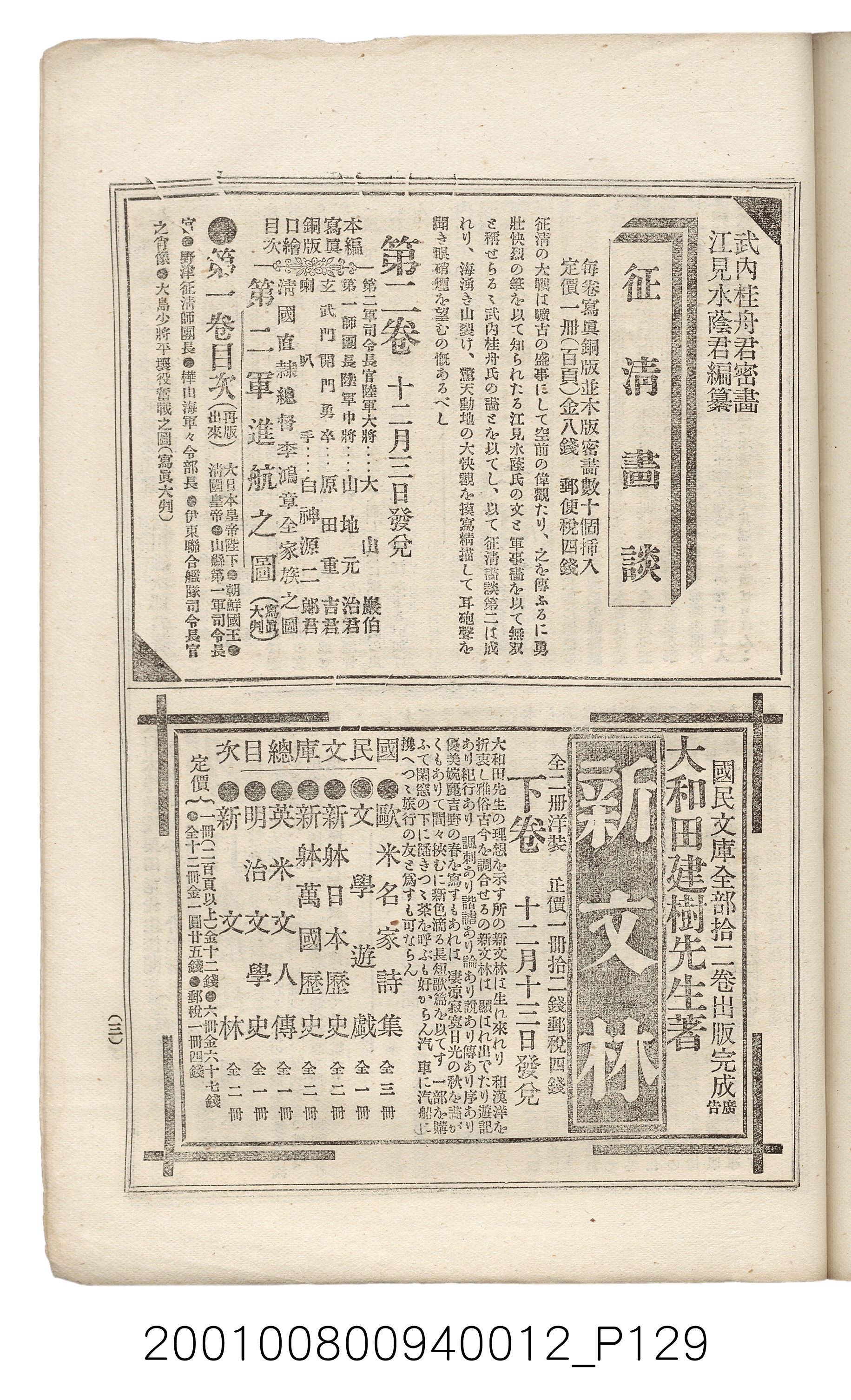 博文館發行《日清戰爭實記》第拾貳編 (共138張)