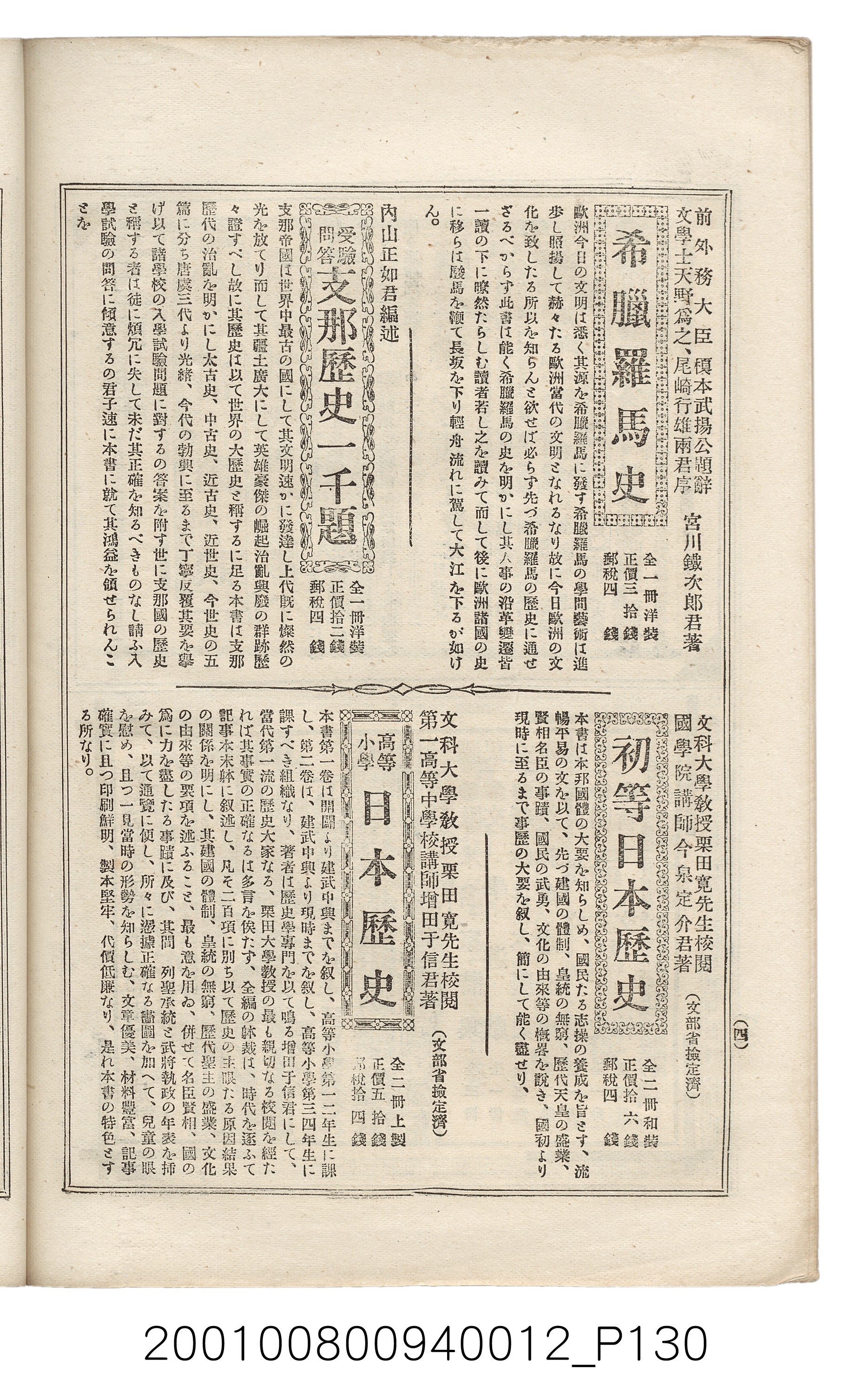 博文館發行《日清戰爭實記》第拾貳編 (共138張)