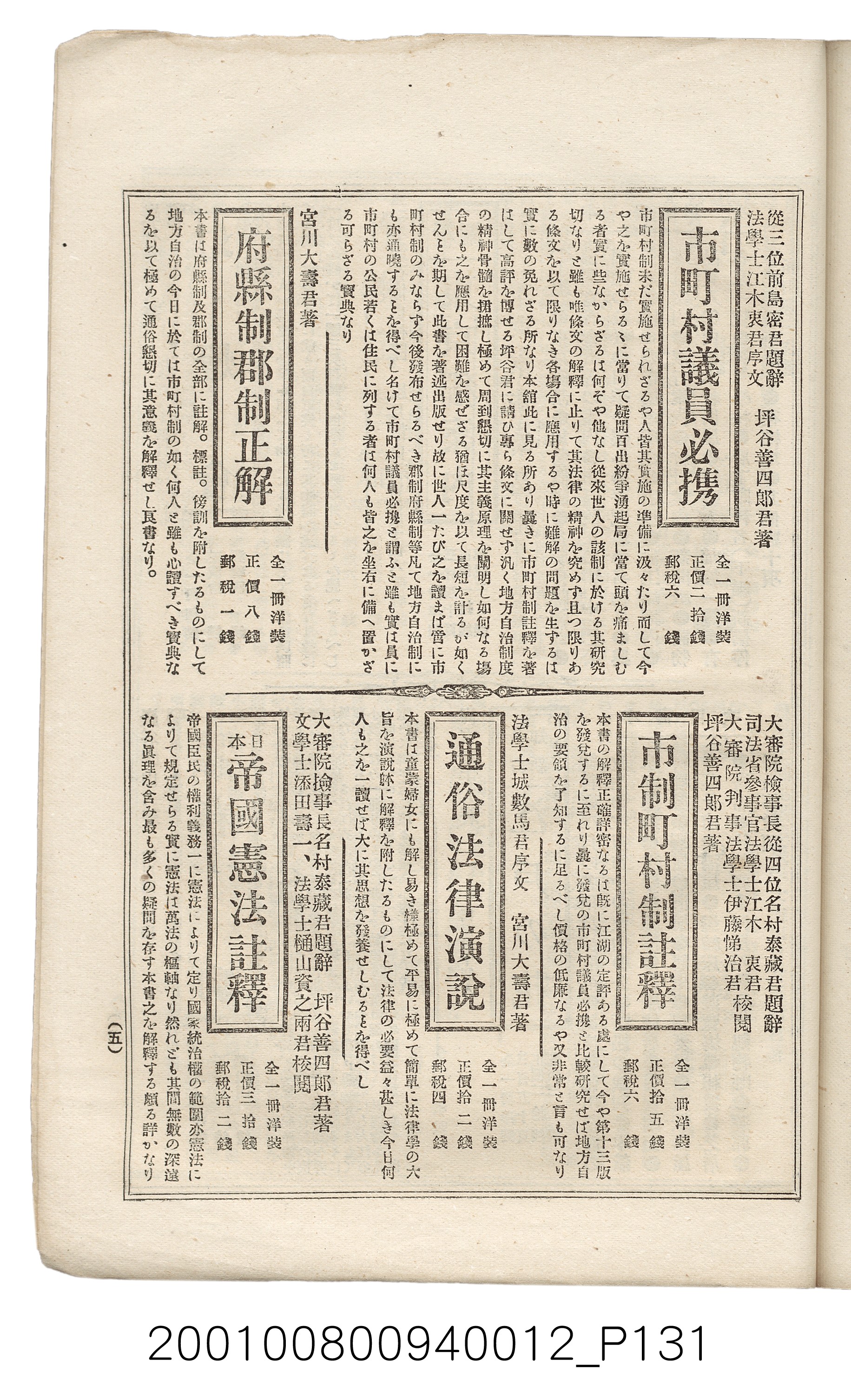 博文館發行《日清戰爭實記》第拾貳編 (共138張)