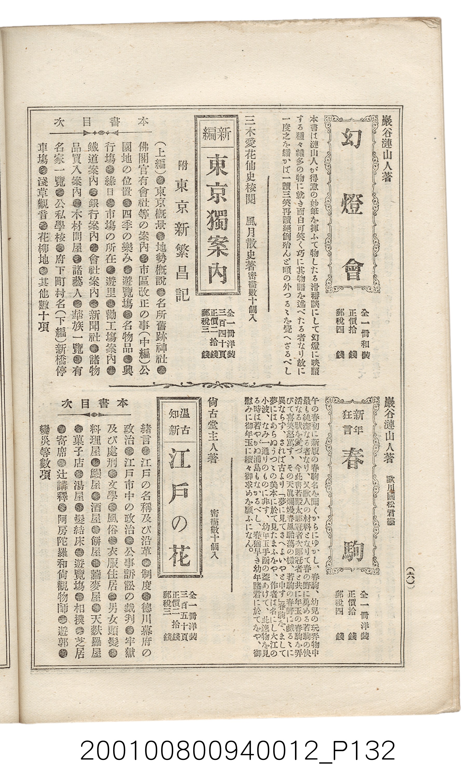 博文館發行《日清戰爭實記》第拾貳編 (共138張)