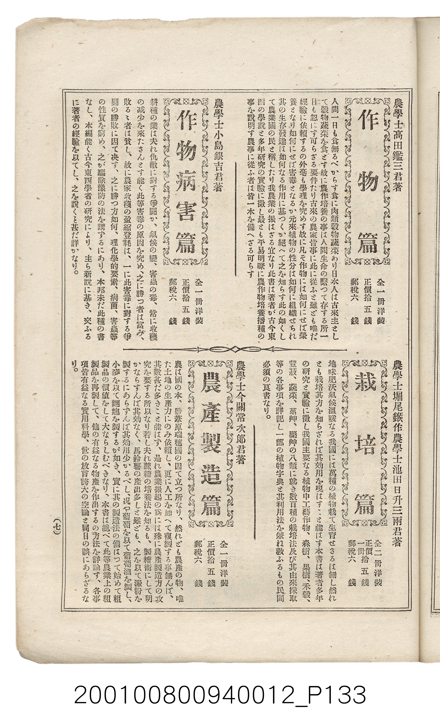 博文館發行《日清戰爭實記》第拾貳編 (共138張)