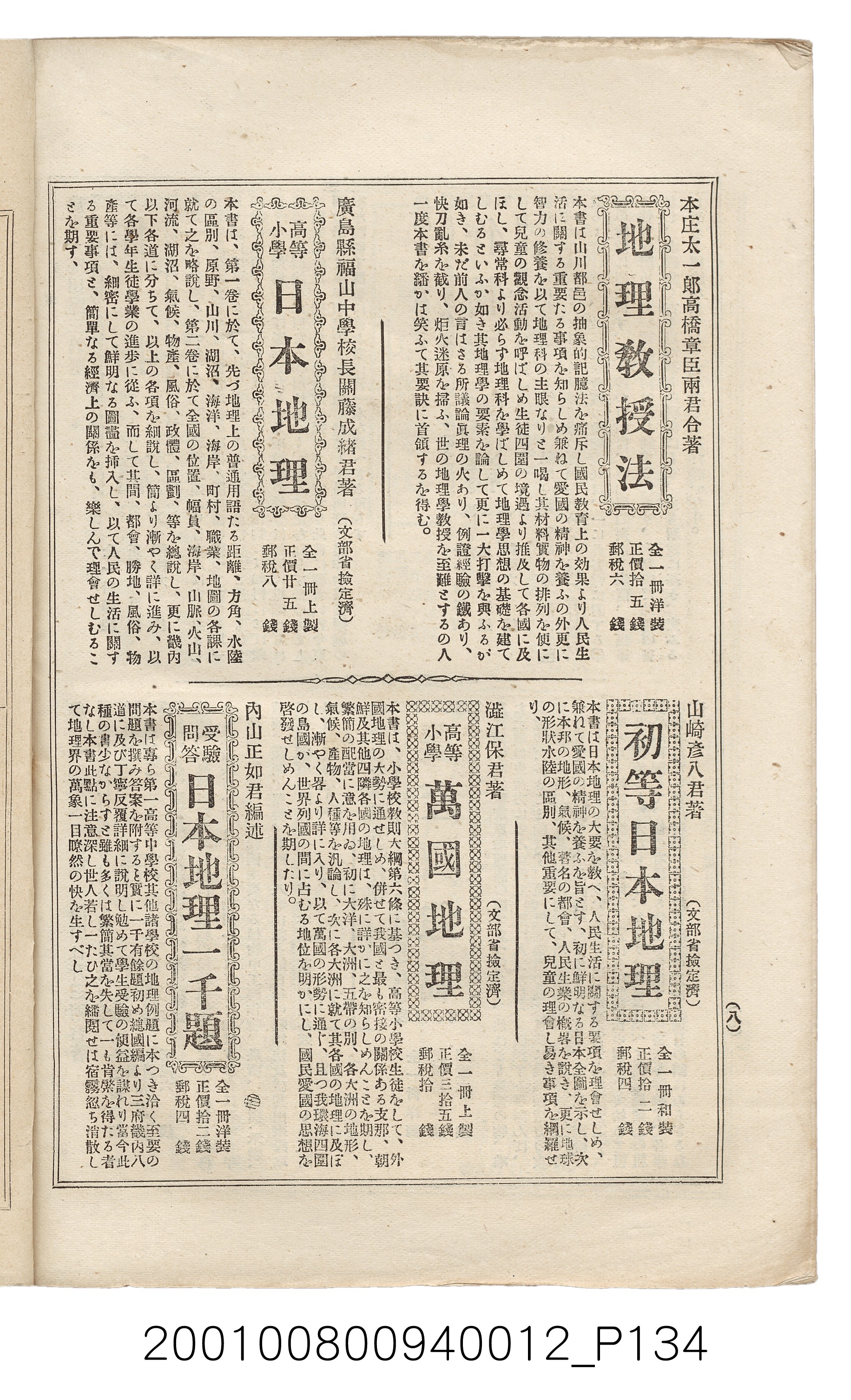 博文館發行《日清戰爭實記》第拾貳編 (共138張)